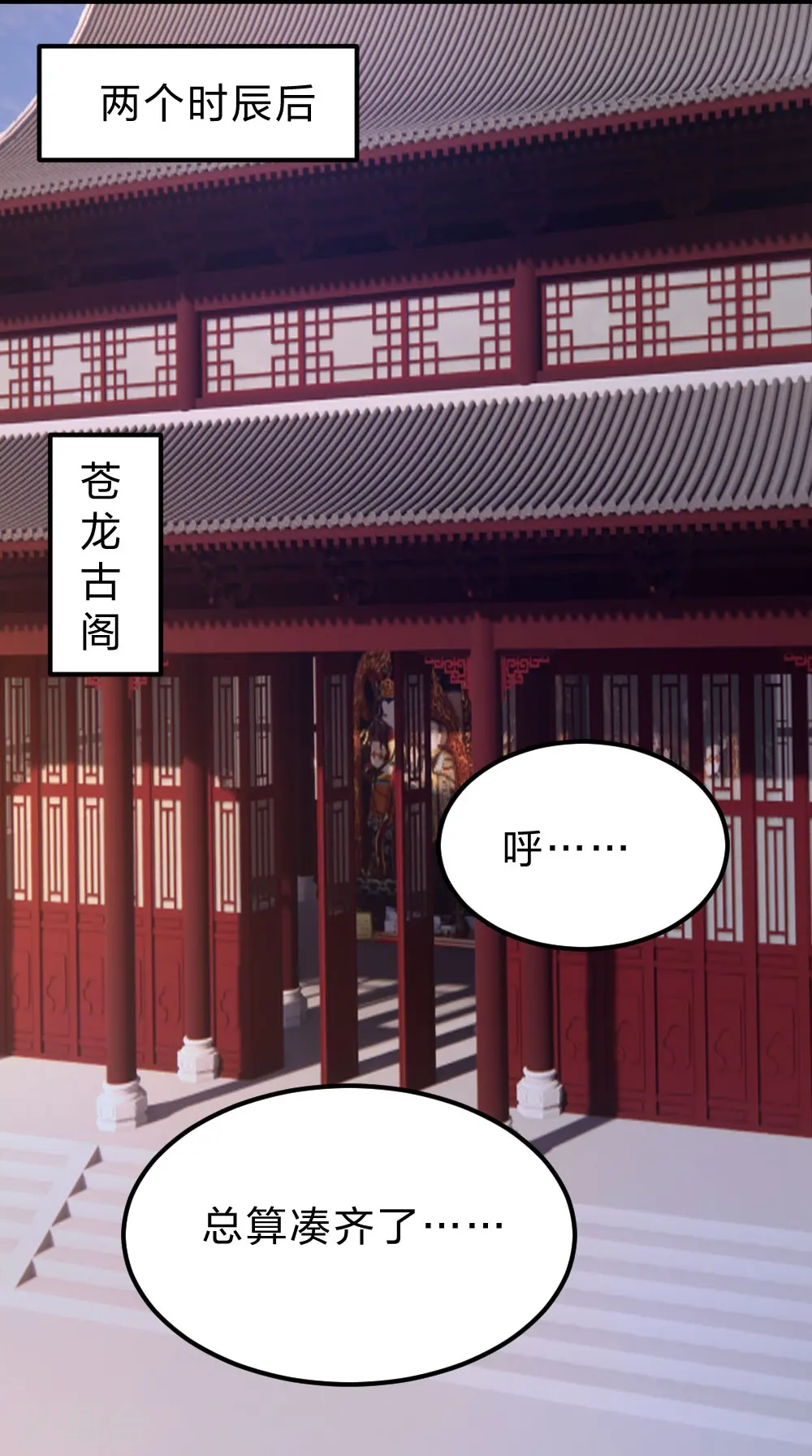 第397话 叶辰拼老命！12
