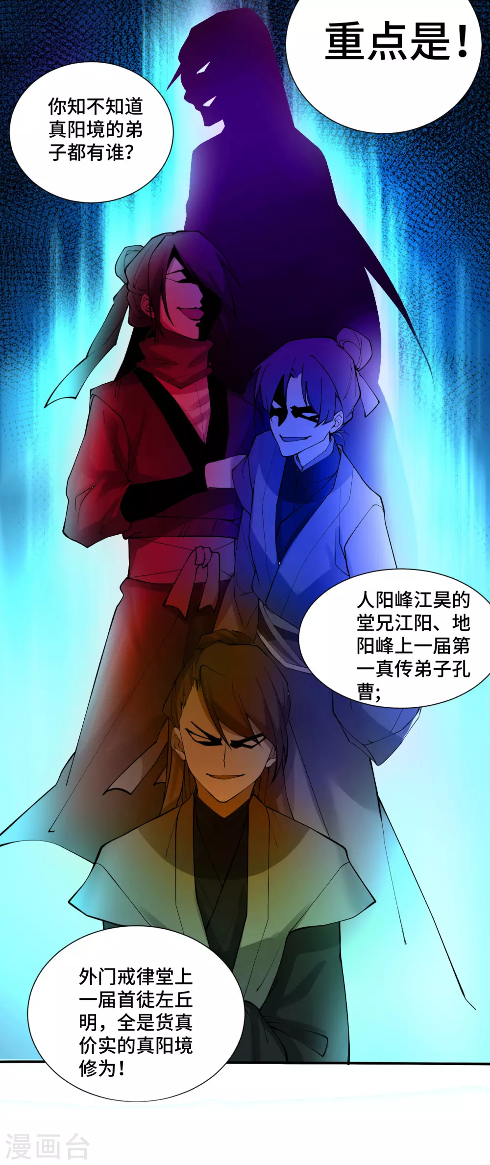 第121话 媲美丹王！18