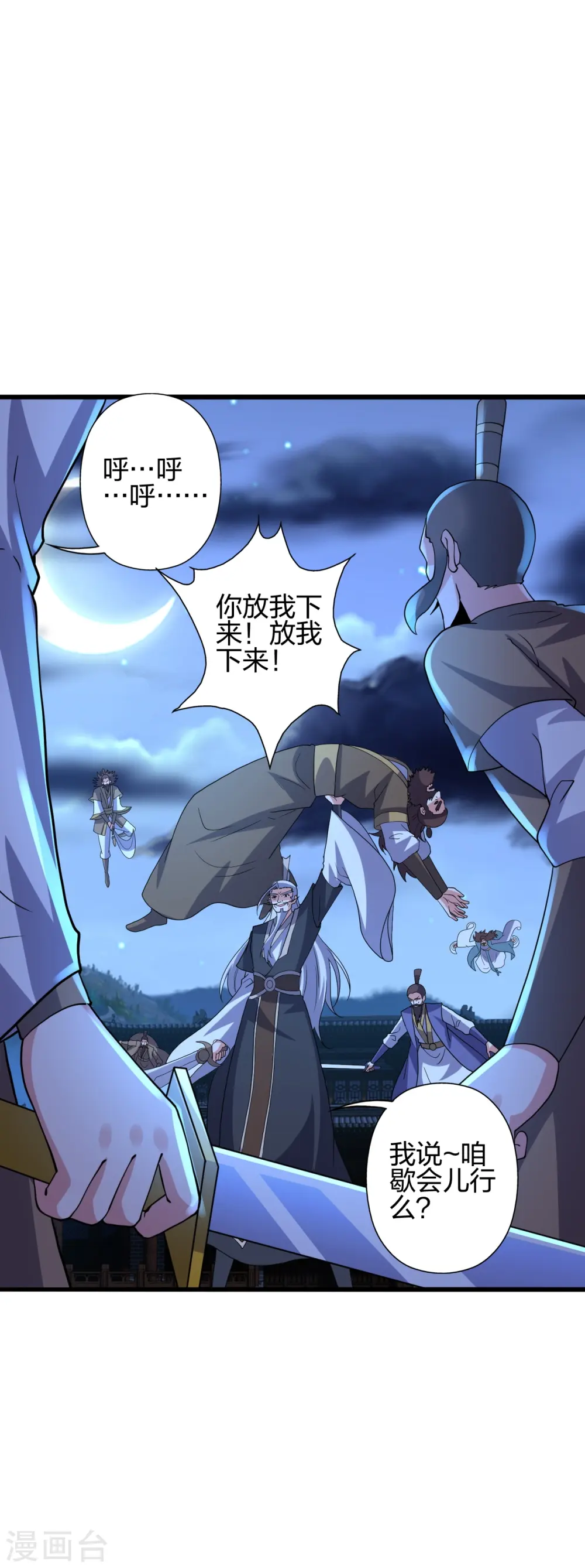 第429话 拖字诀~81