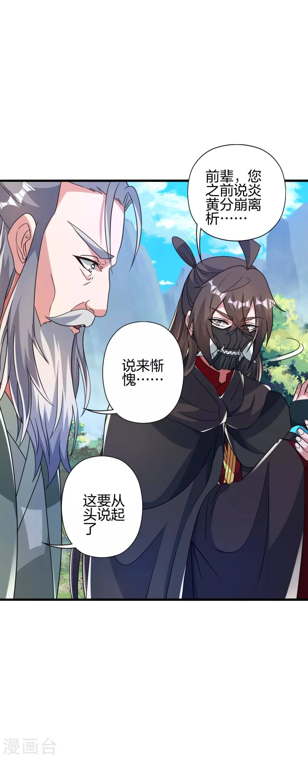 第379话 美男计43