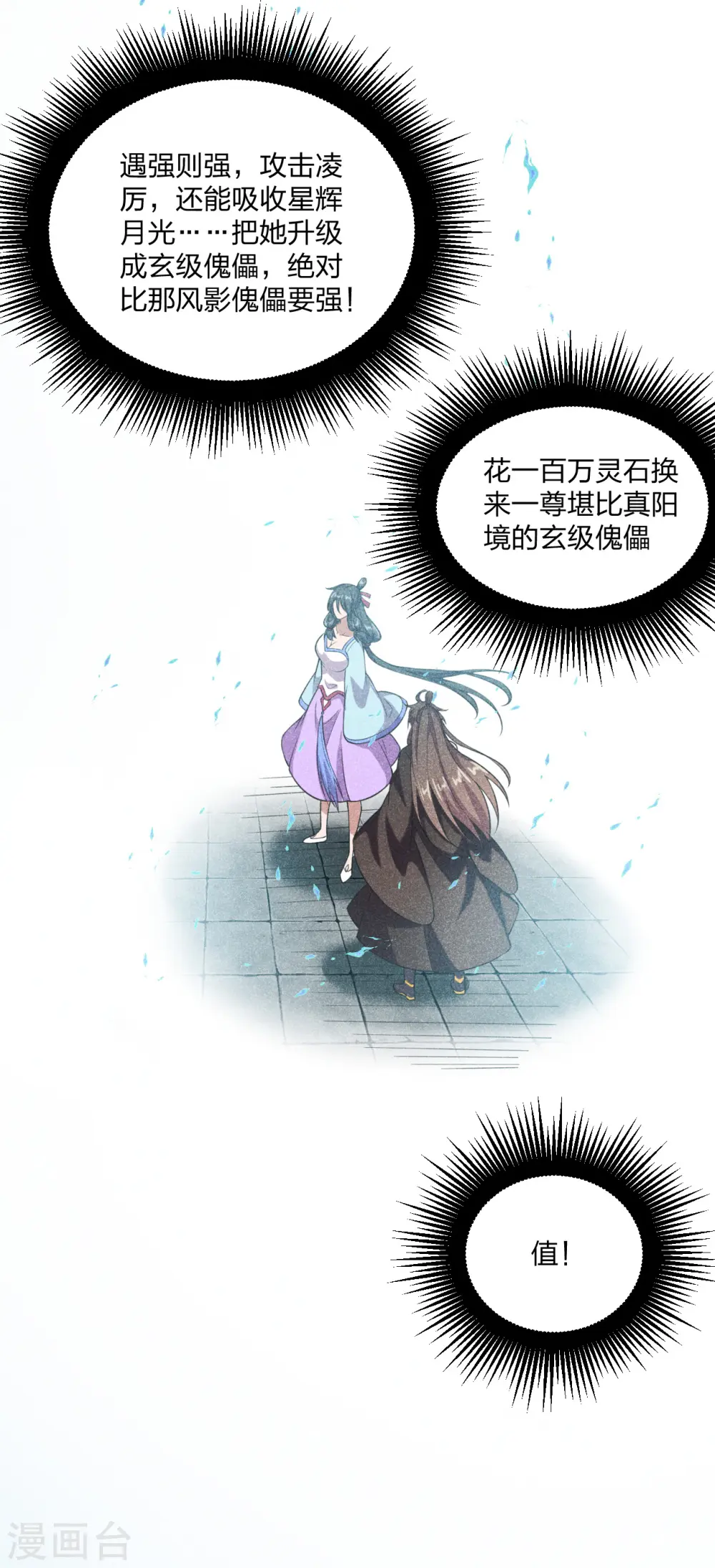 第164话 紫萱很费钱9