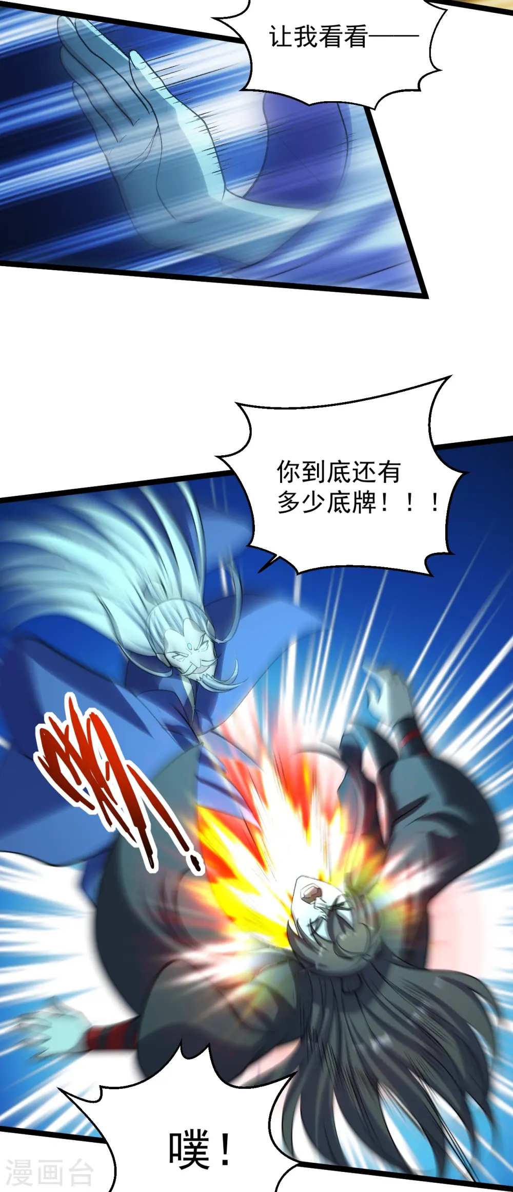 第229话 极限逃亡！6