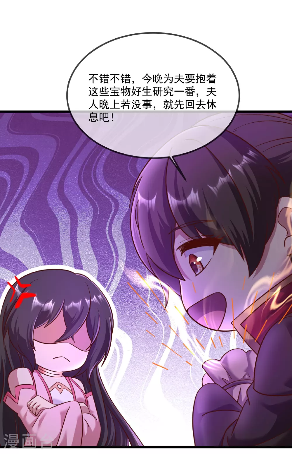 第489话 道玄天眼10