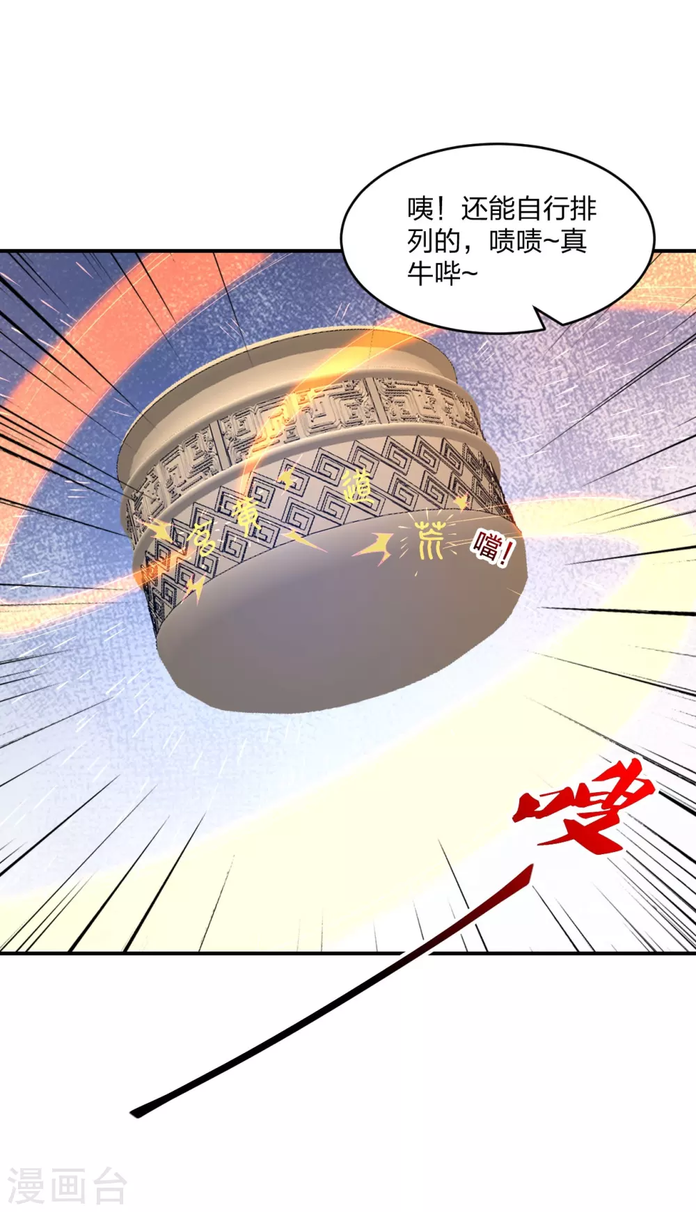 第369话 遁甲天书！60