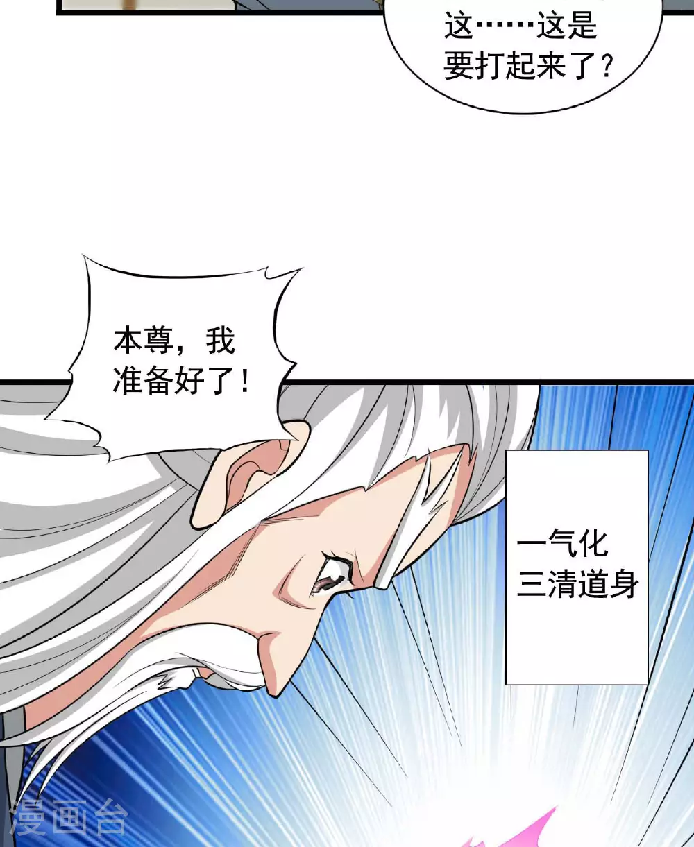 第480话 道神进化3