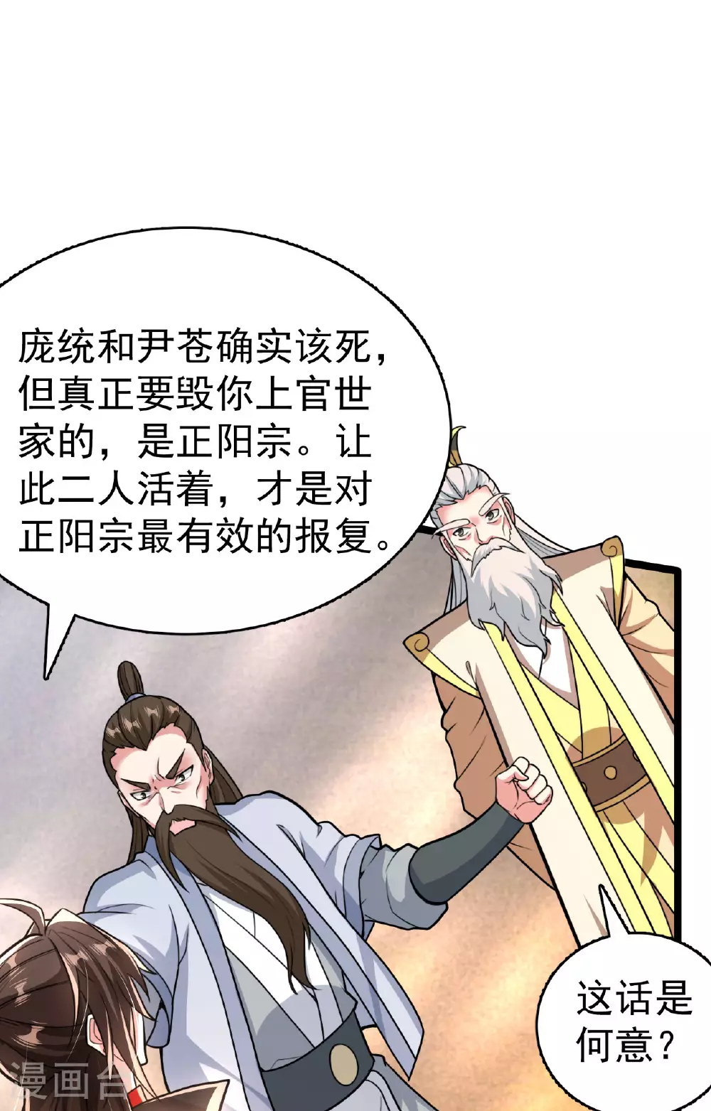 第477话 你究竟是谁？70