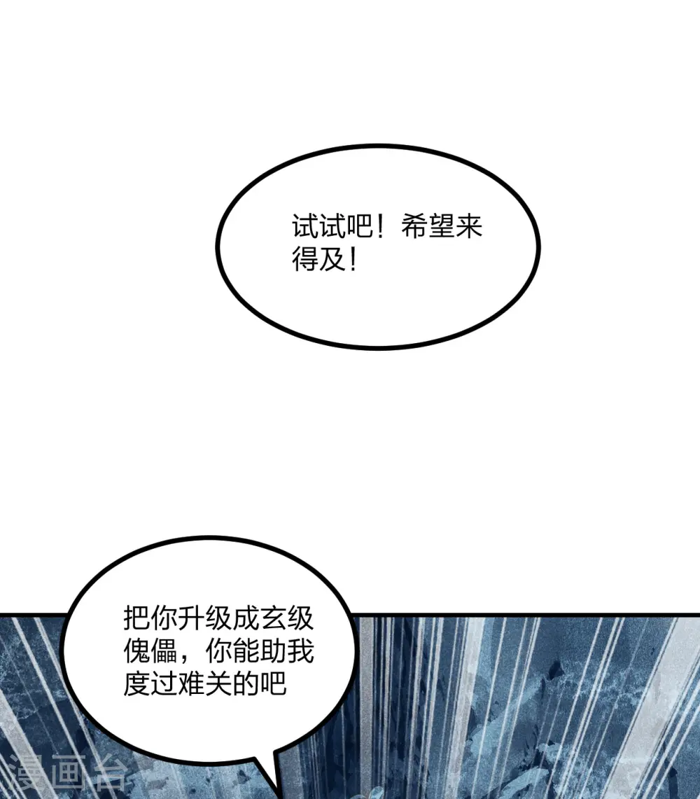 第170话 叶辰小队集合！43
