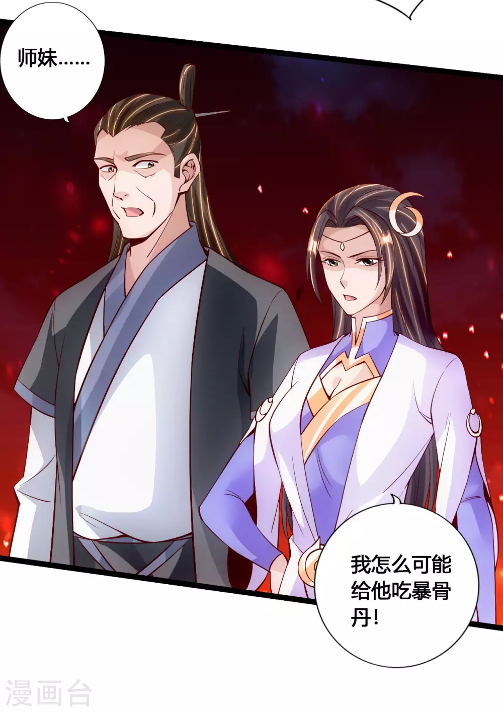 第103话 爆骨丹！4