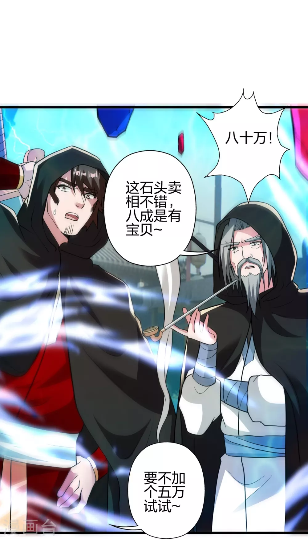 第348话 仙轮眼失灵！84