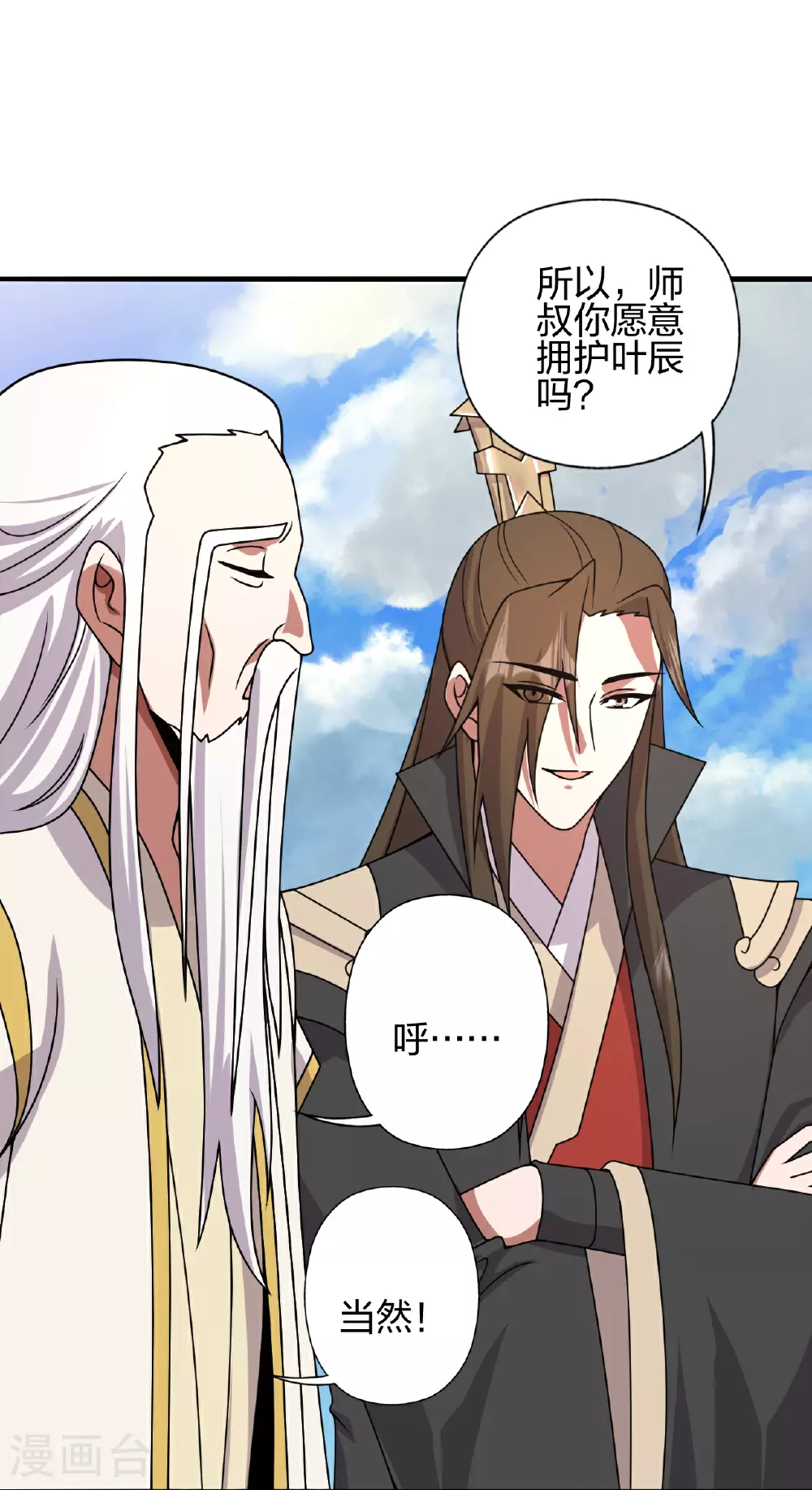 第461话 掌控恒岳！107