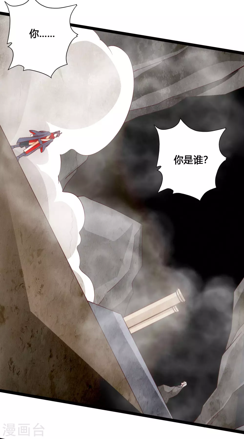第113话 崖底五千年！14
