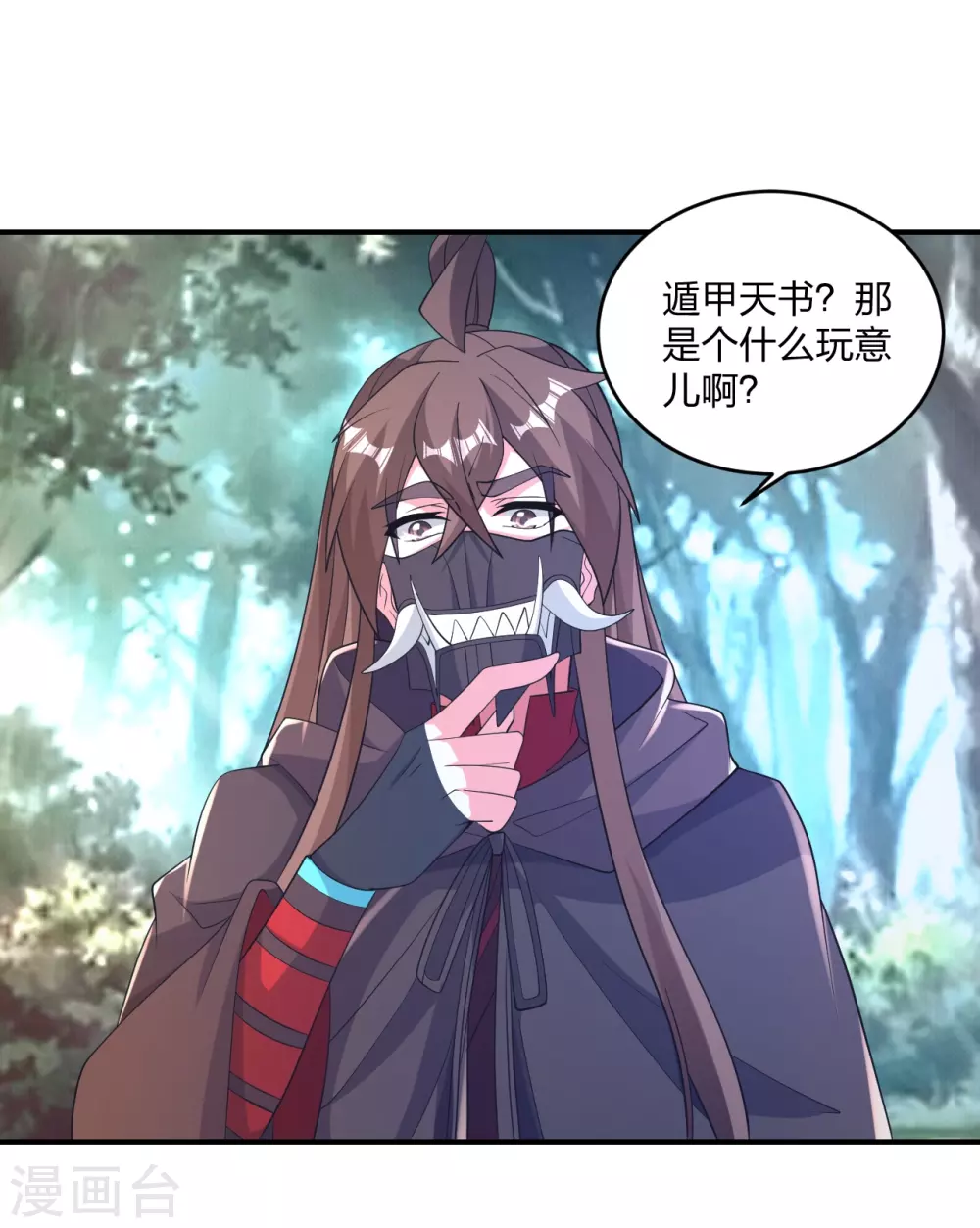 第369话 遁甲天书！68