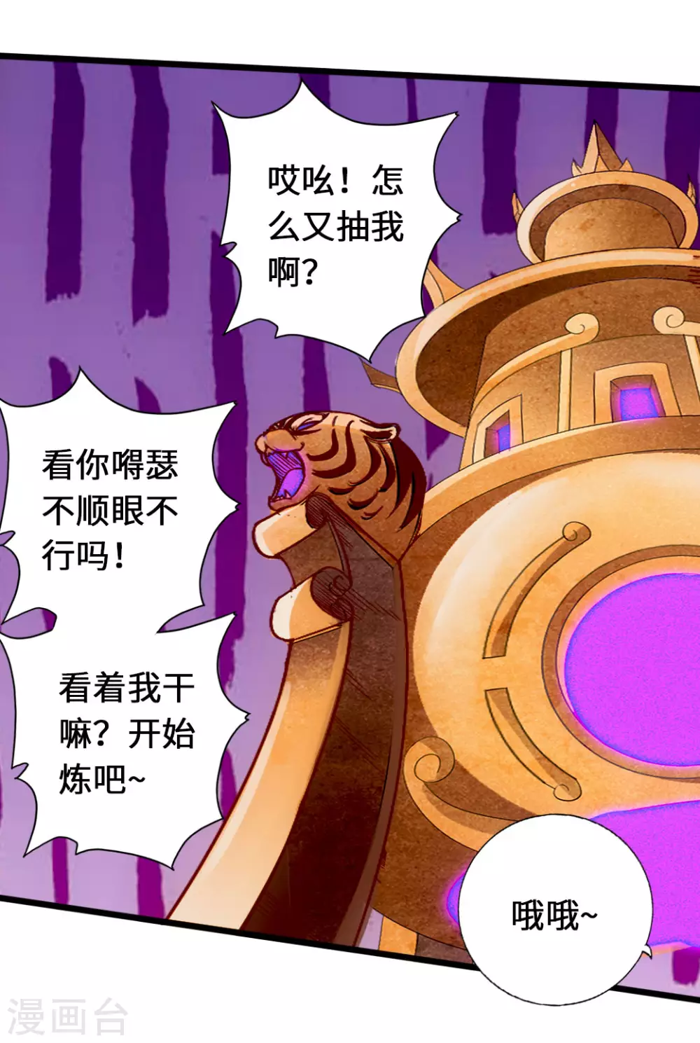 第75话 外门十大弟子！8