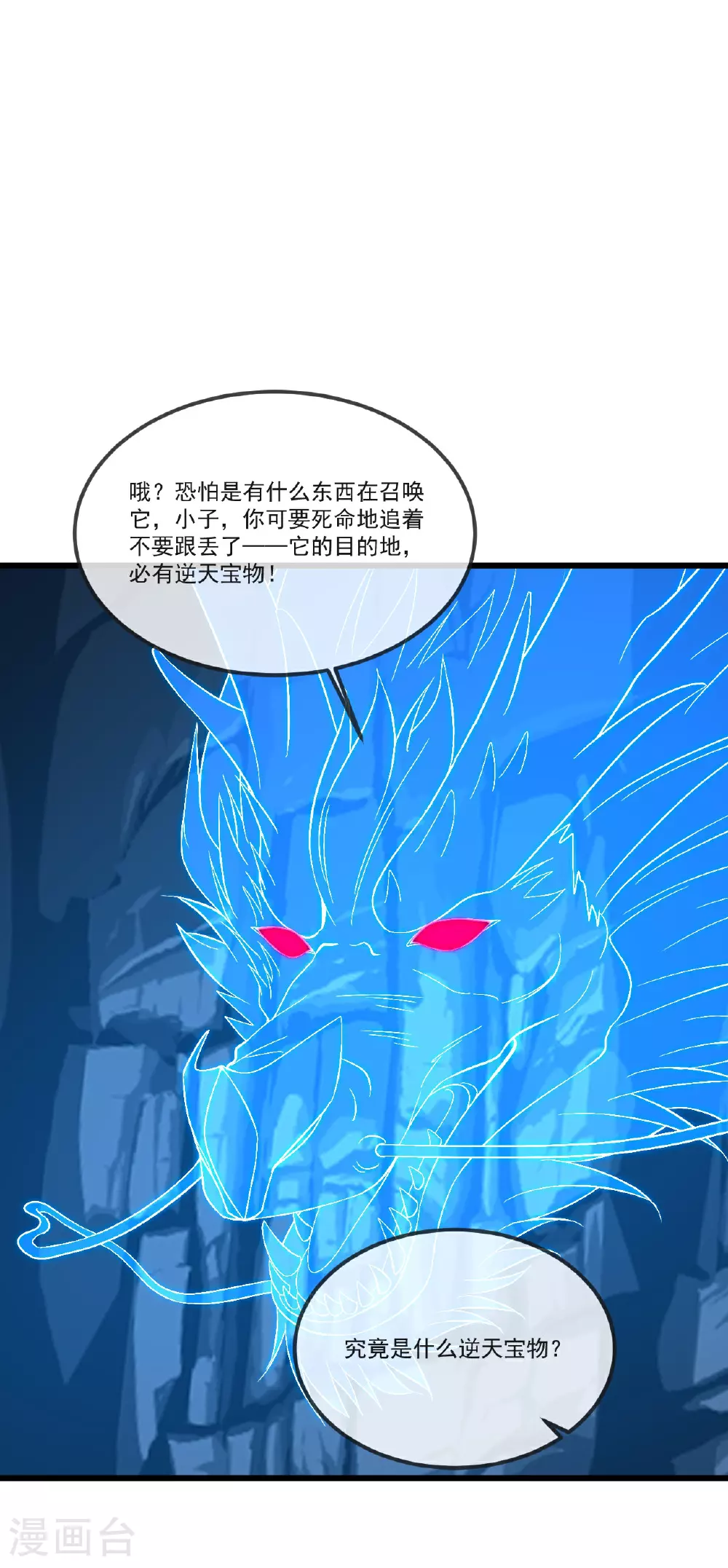 第512话 血液融合48