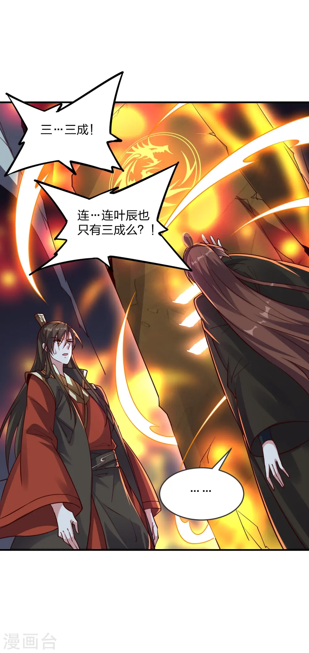第281话 龙魂测试！50