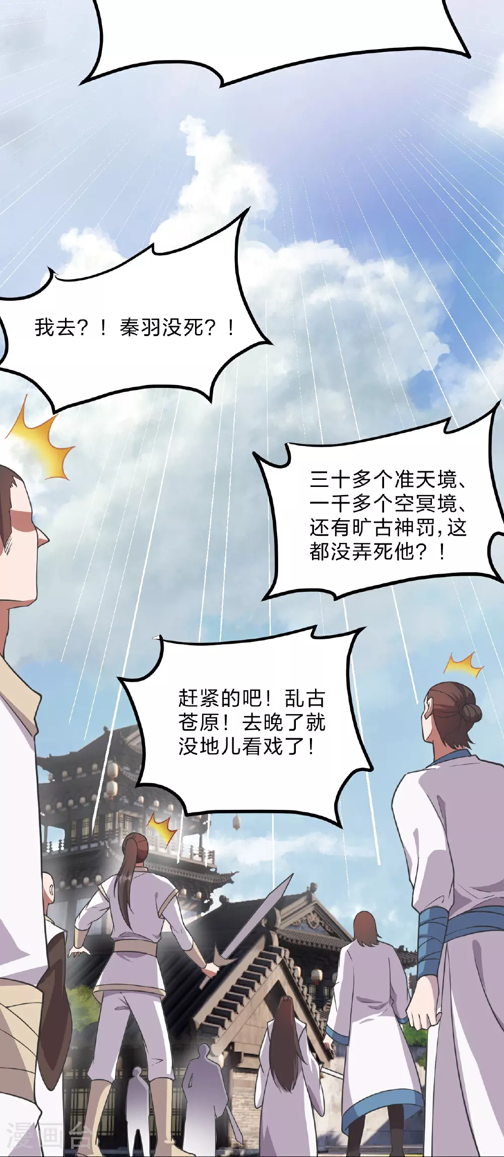 第457话 大楚炸了98