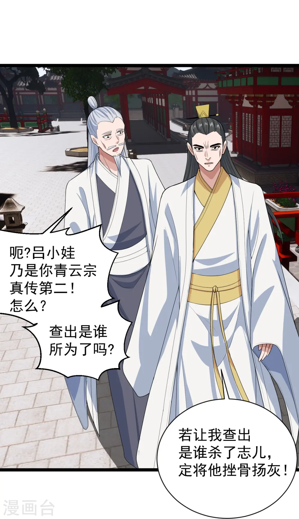 第243话 大比开始！31