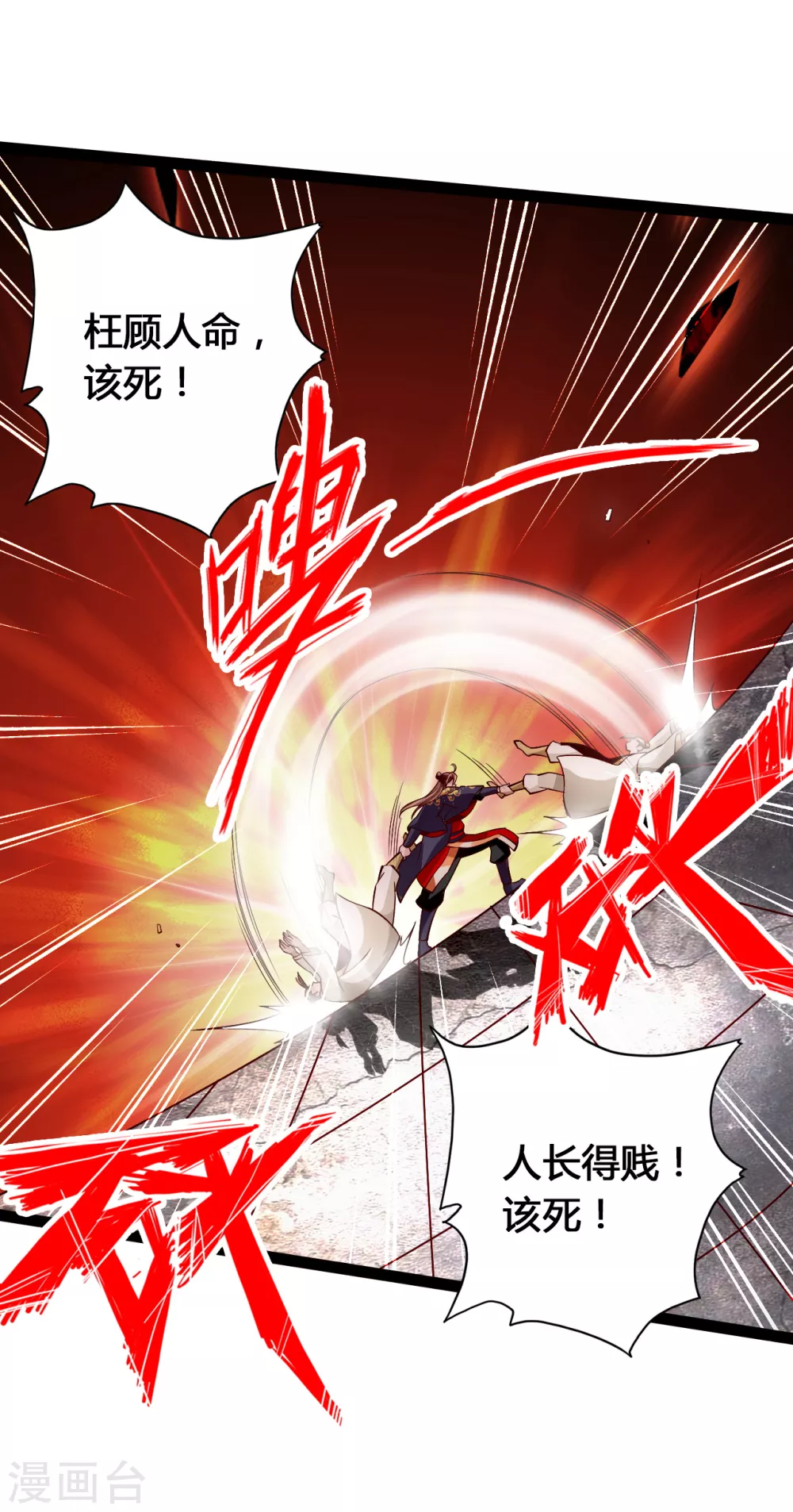 第94话 暴虐尹志平13