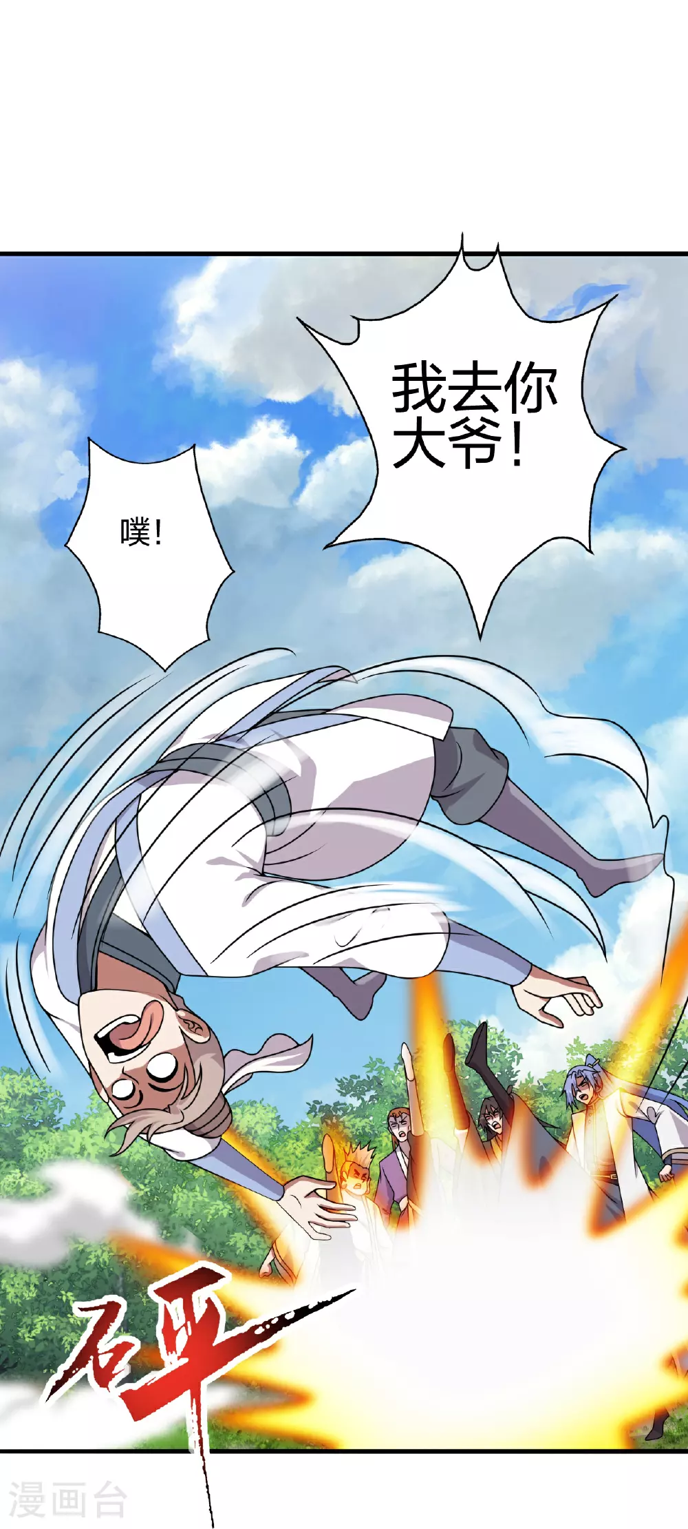 第461话 掌控恒岳！99