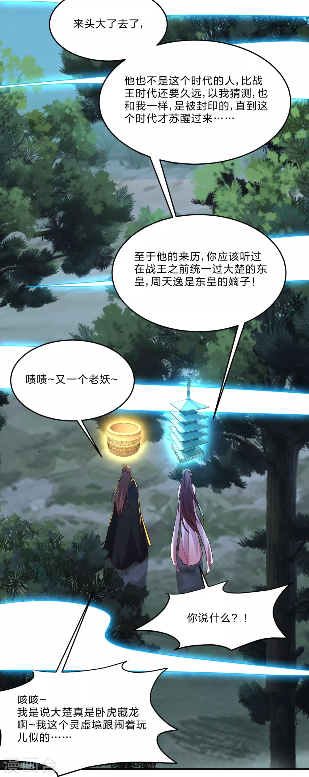 第356话 再见阴冥！72