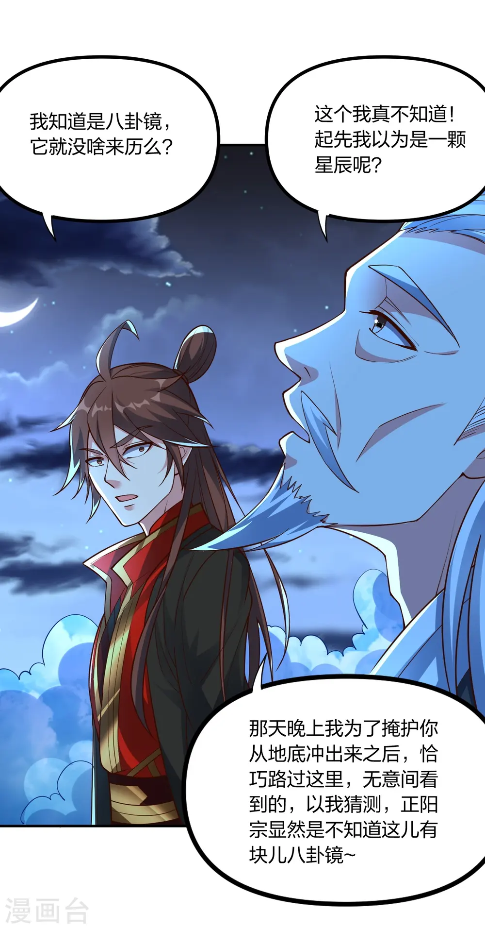 第257话 元神之力！2