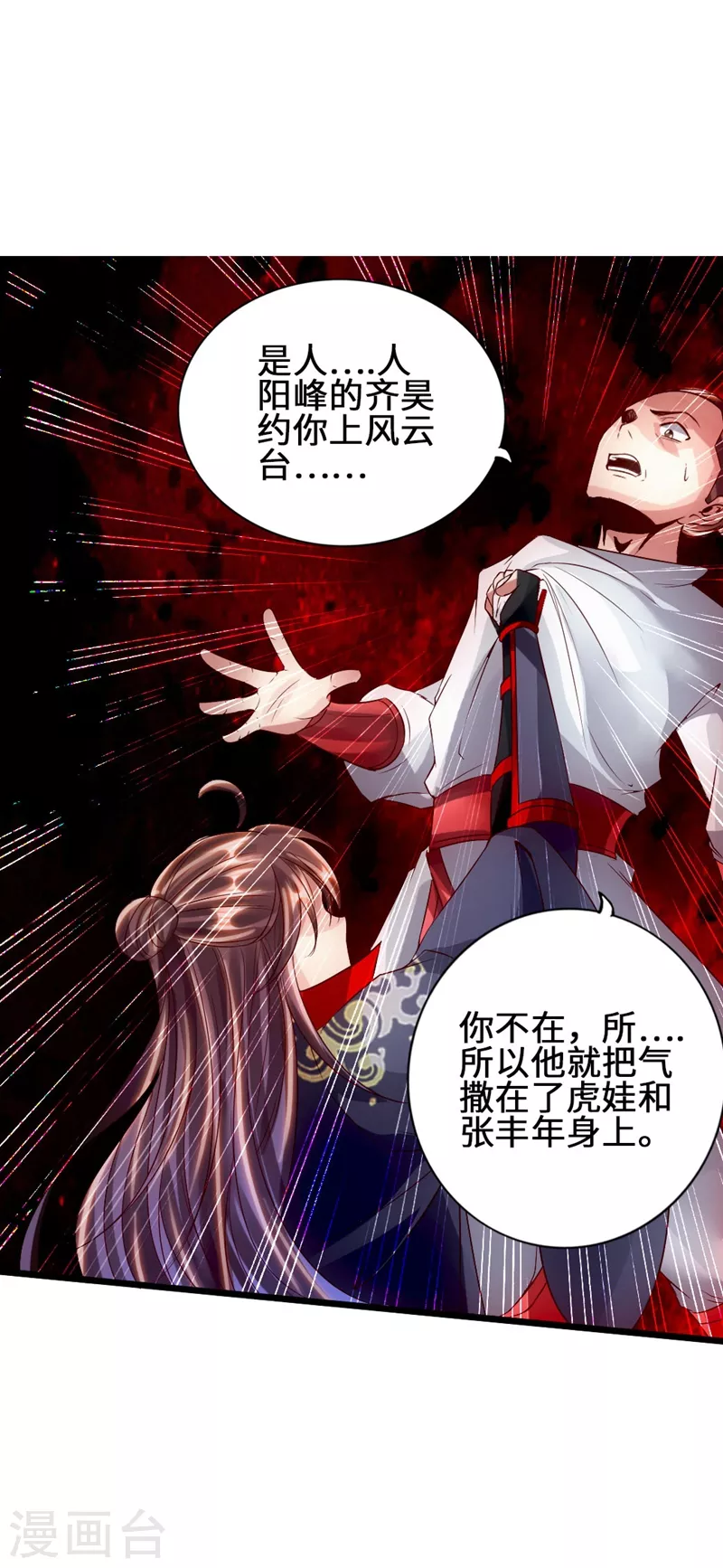 第58话 烈性虎娃1