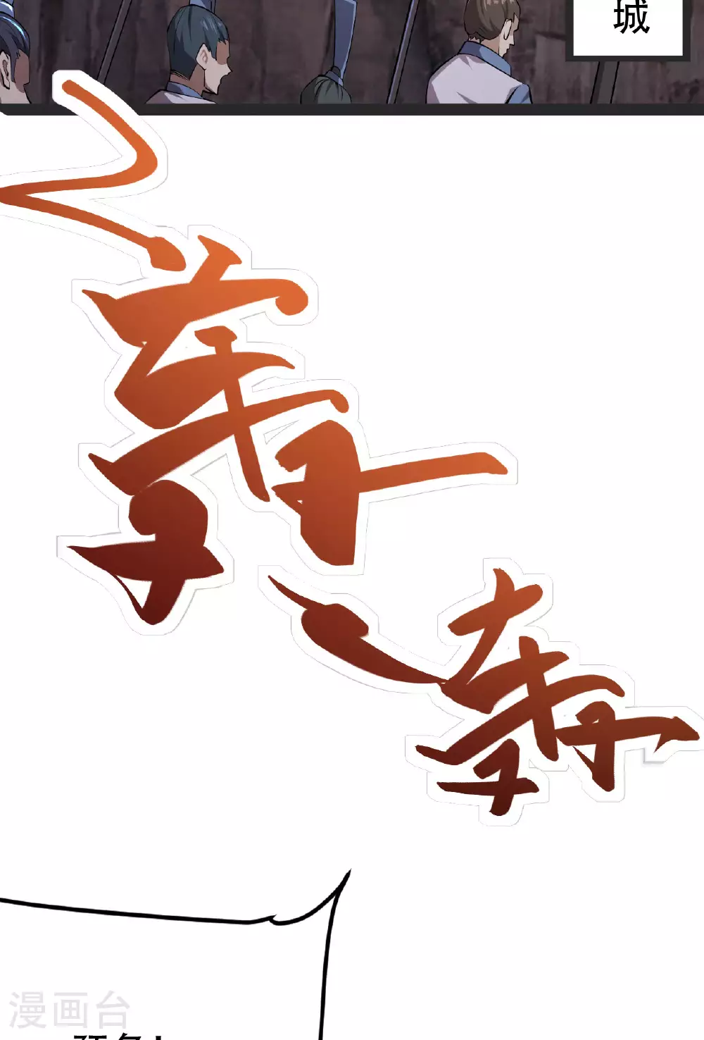 第475话 道神进化102