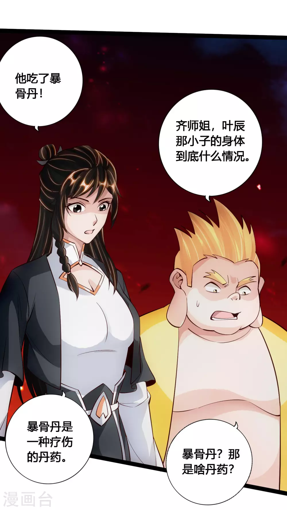 第103话 爆骨丹！17