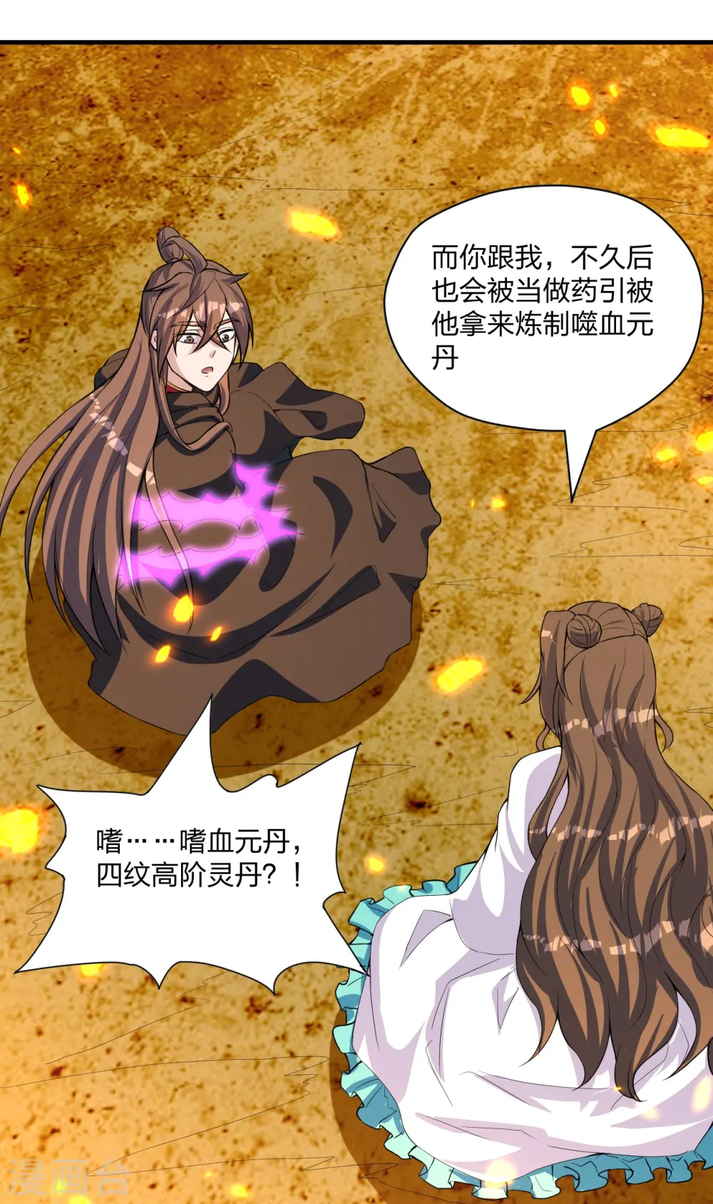 第222话 血尊没死？！32