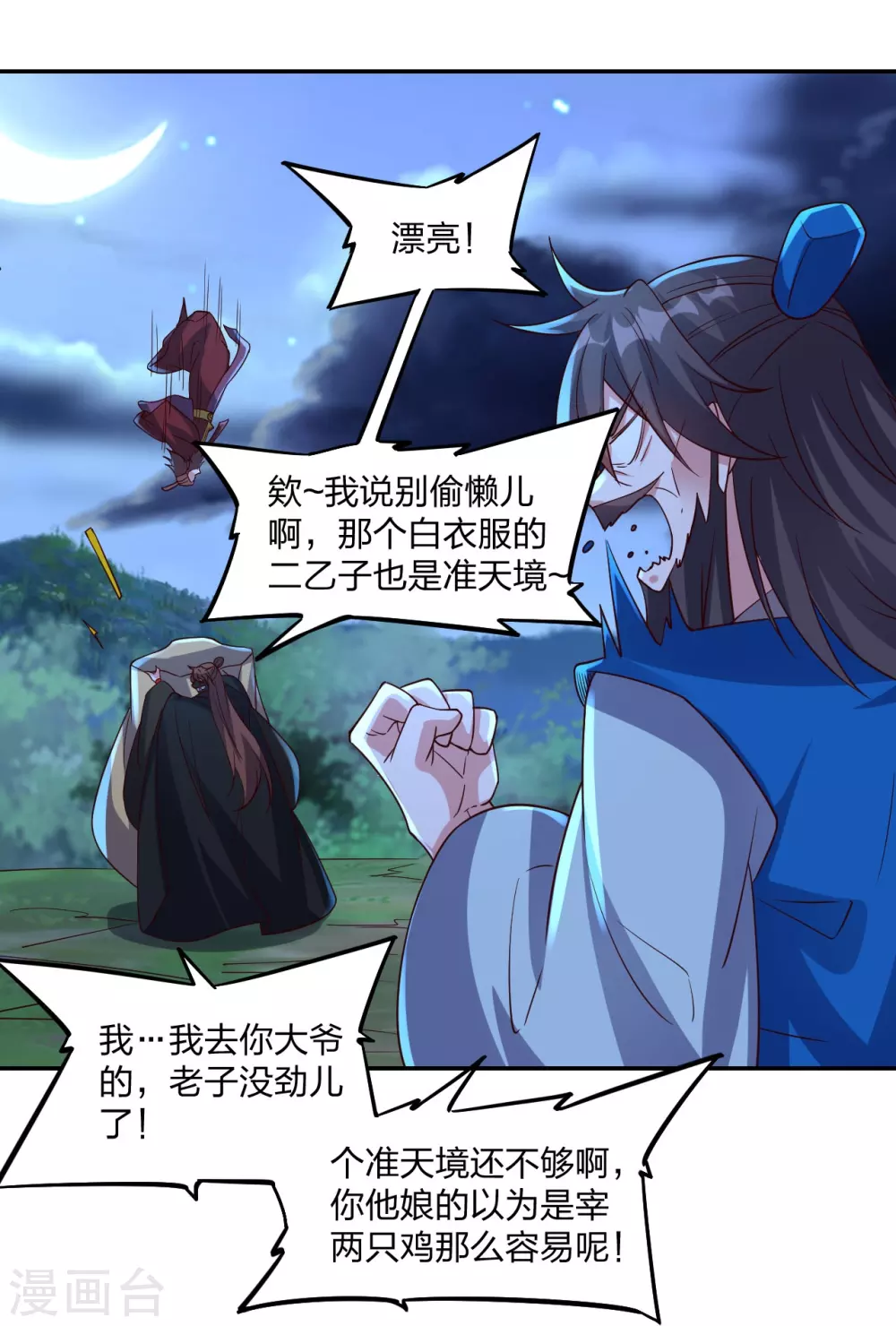 第393话 狂收肉身！29