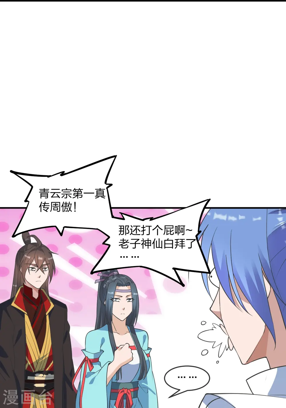 第250话 五行欠死！30