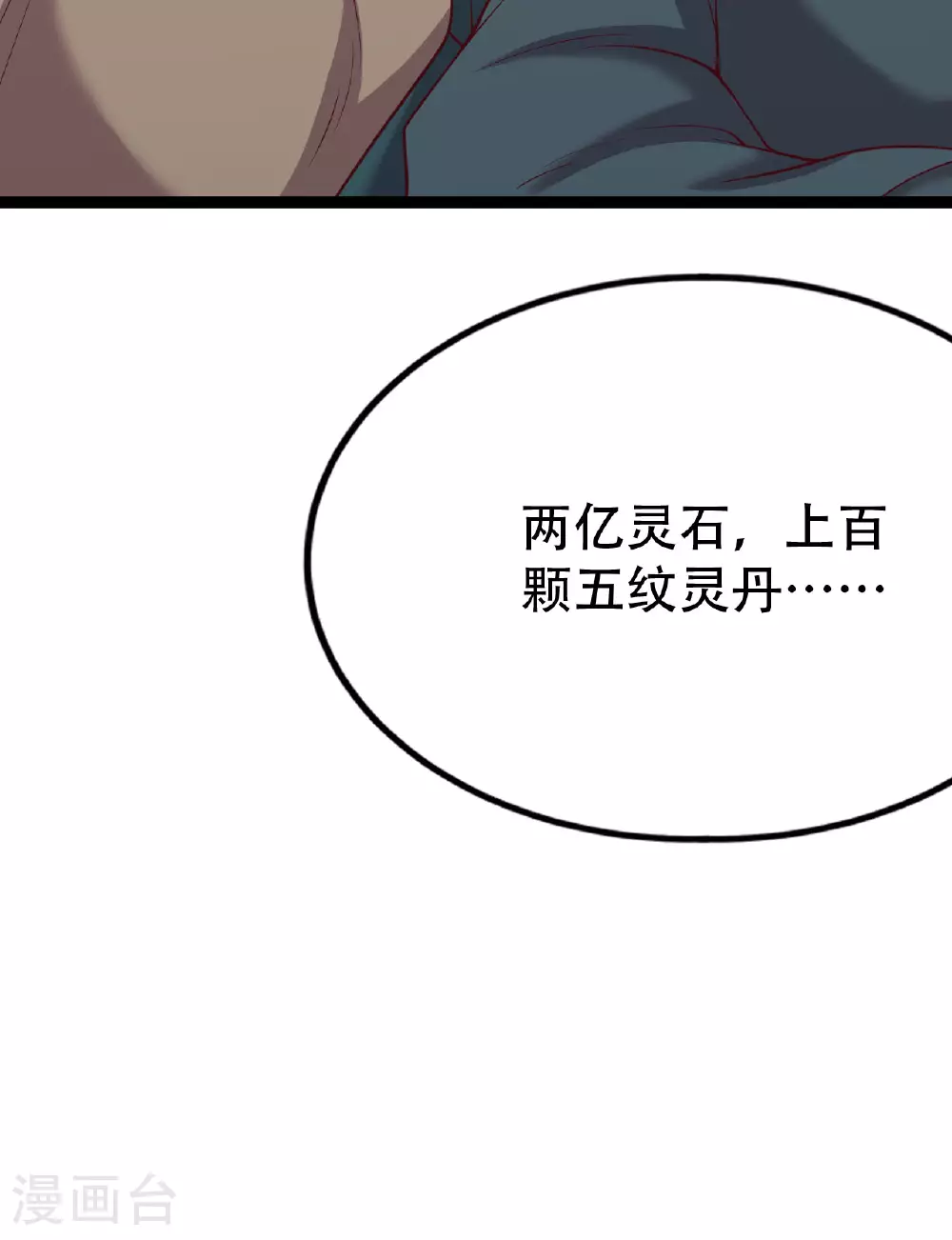第475话 道神进化74