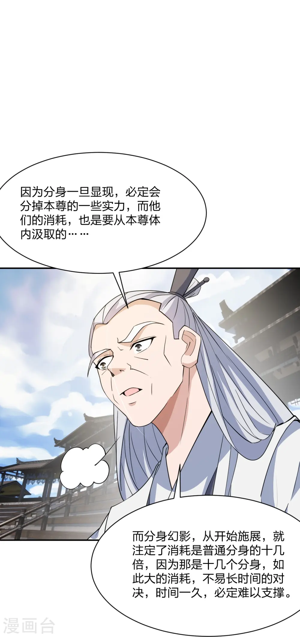 第254话 分身幻影！29