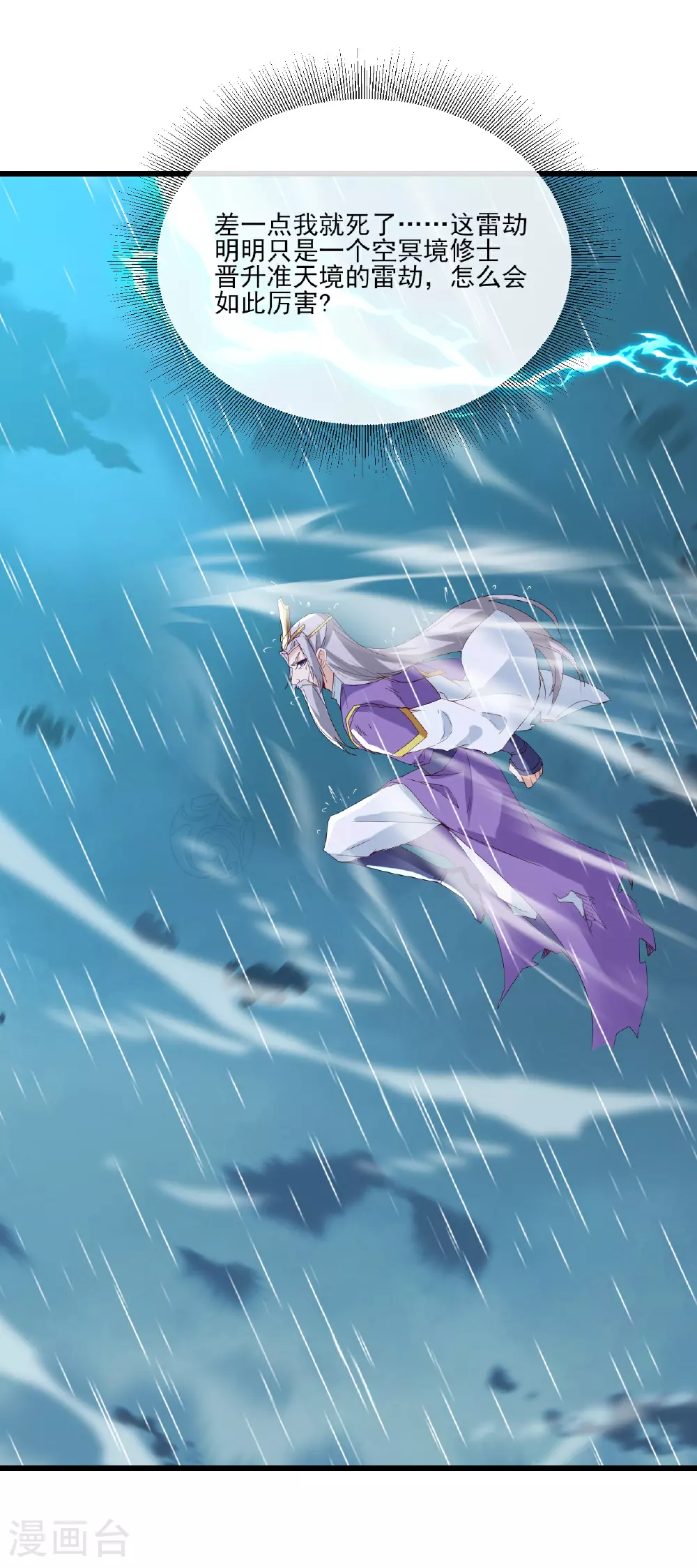 第523话 万钧雷霆22