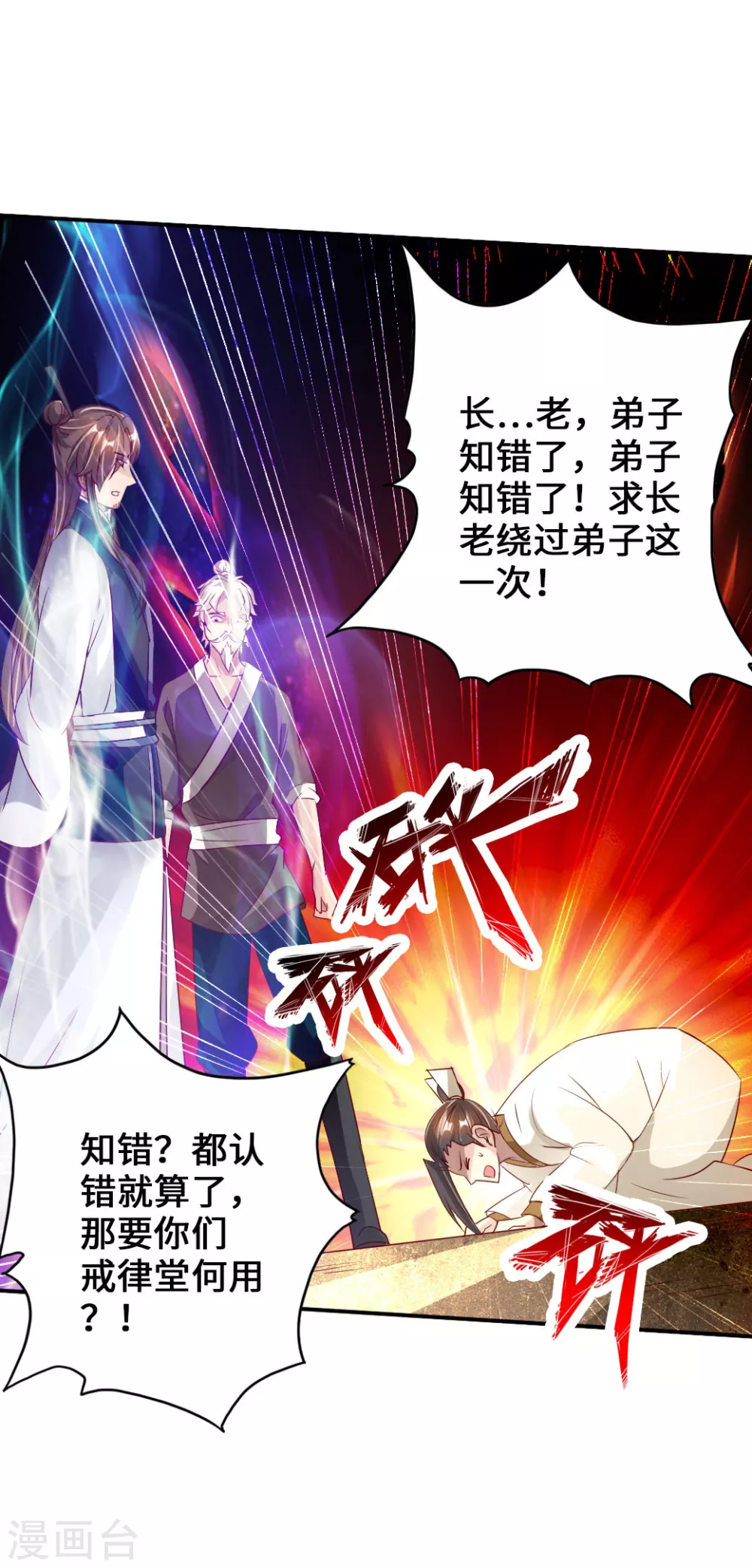 第66话 恒岳炼丹师41
