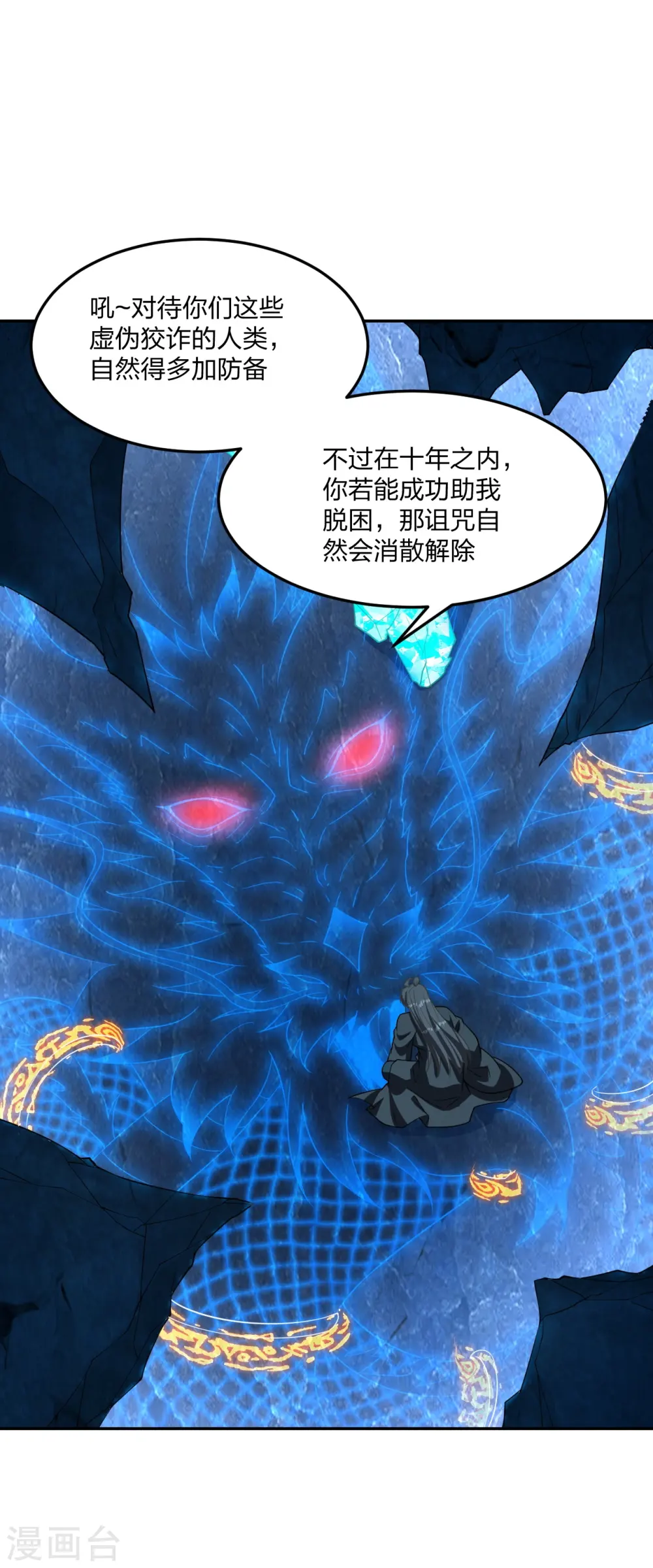 第241话 龙族的诅咒！38