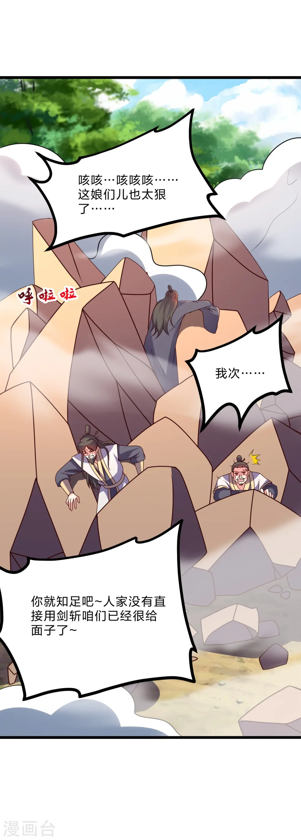 第447话 圣龙神凰！2