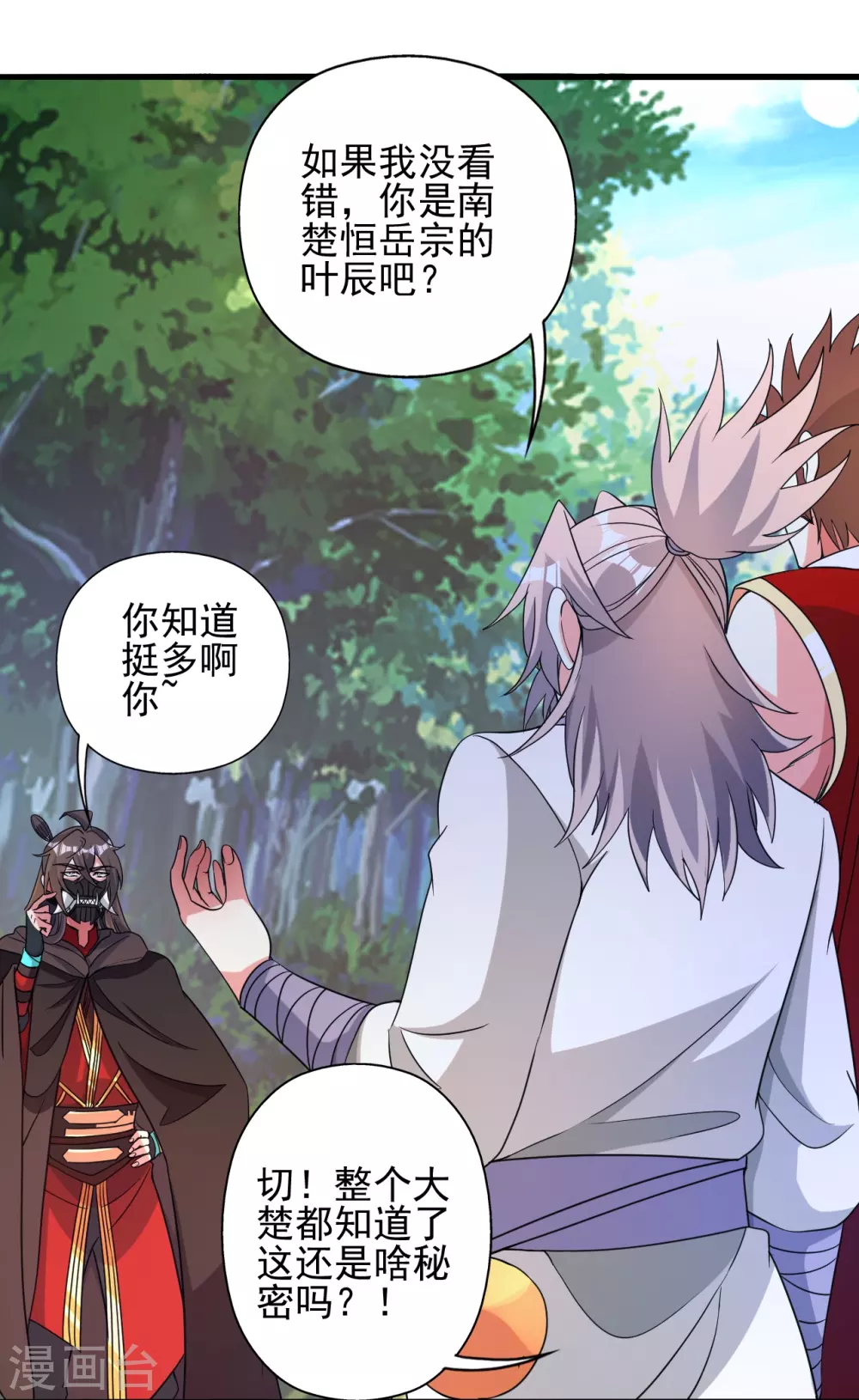 第338话 五彩灵参果！63