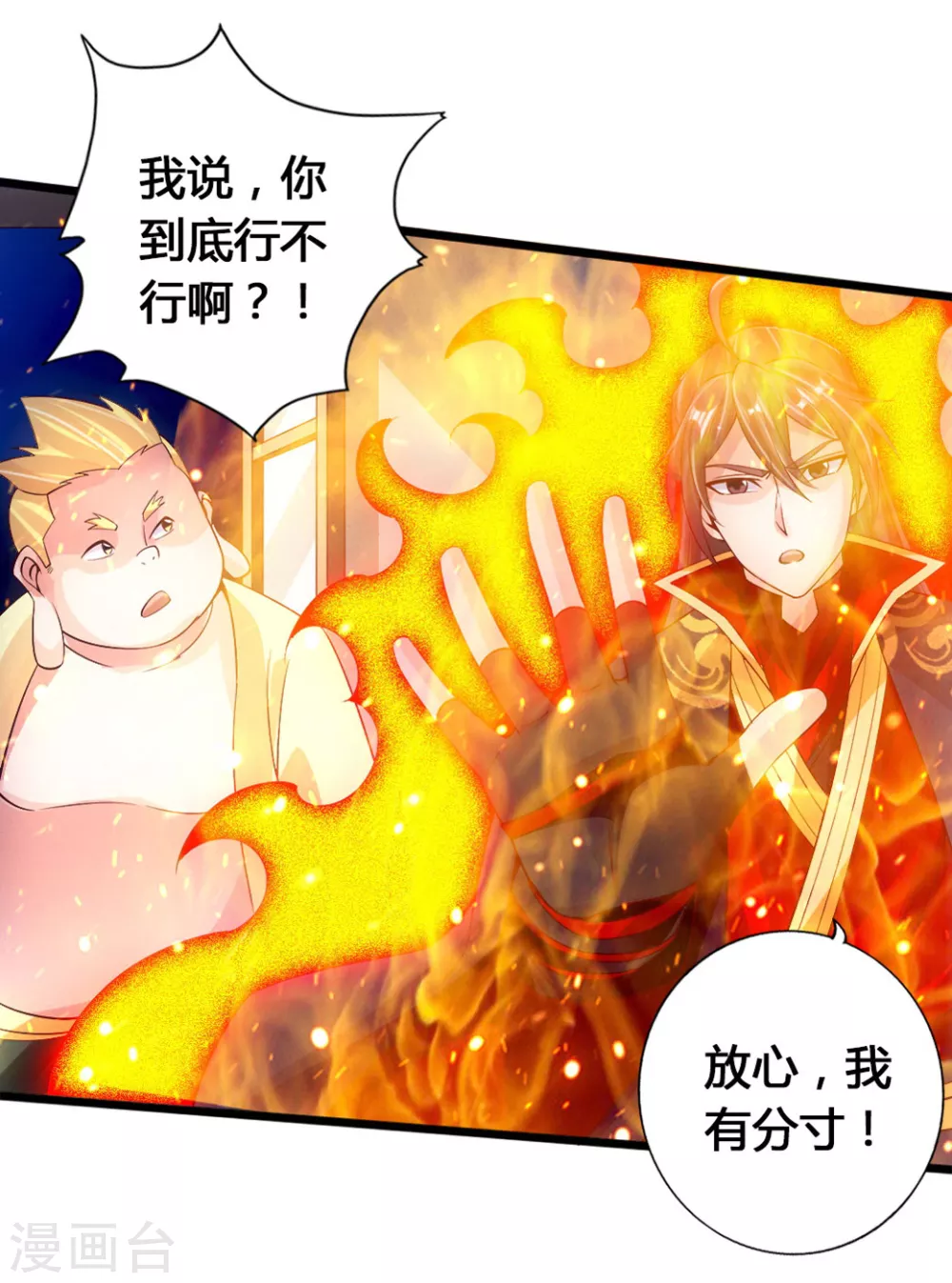 第76话 炼骨洗髓22