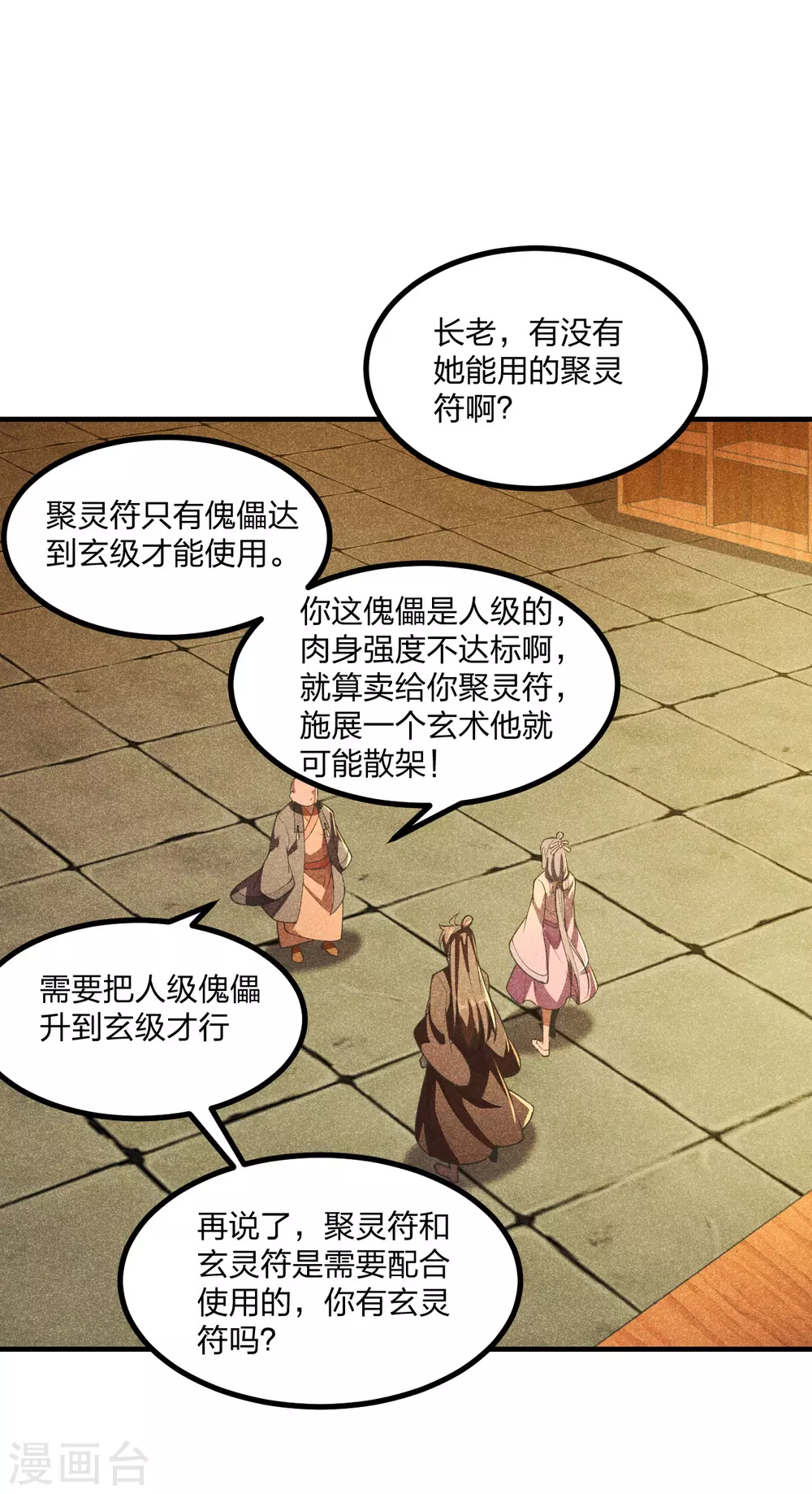 第163话 灵符忒贵了！14
