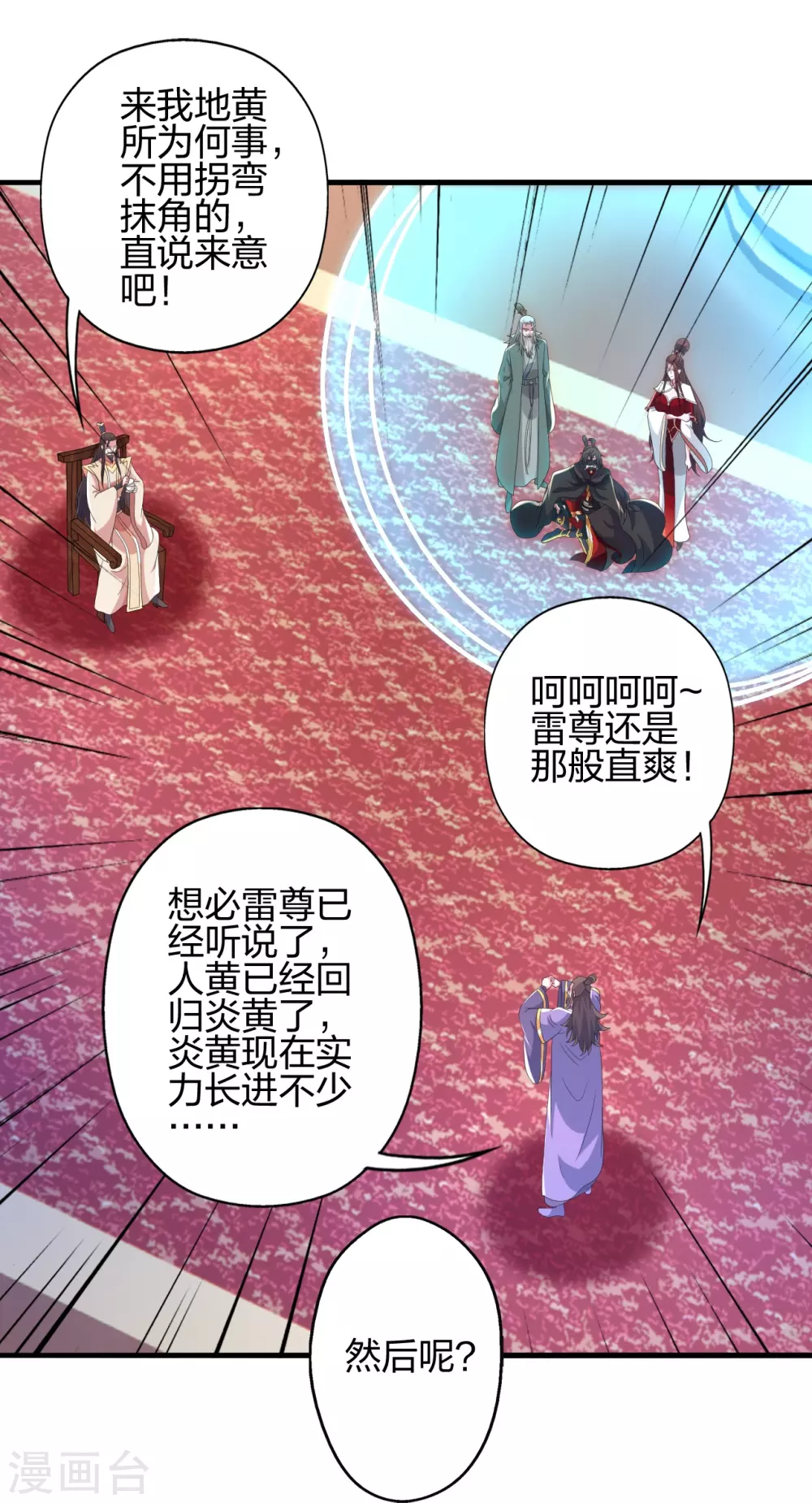 第388话 玄黄越阳~69
