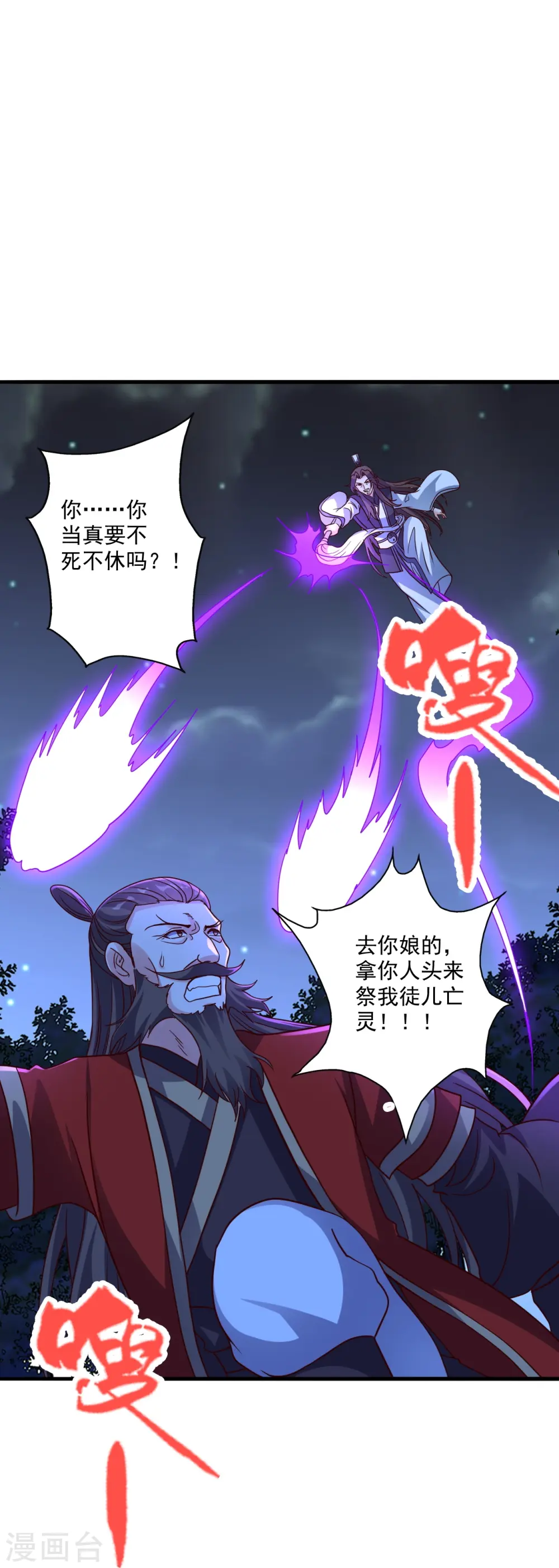 第306话 诛灭嗜血！22
