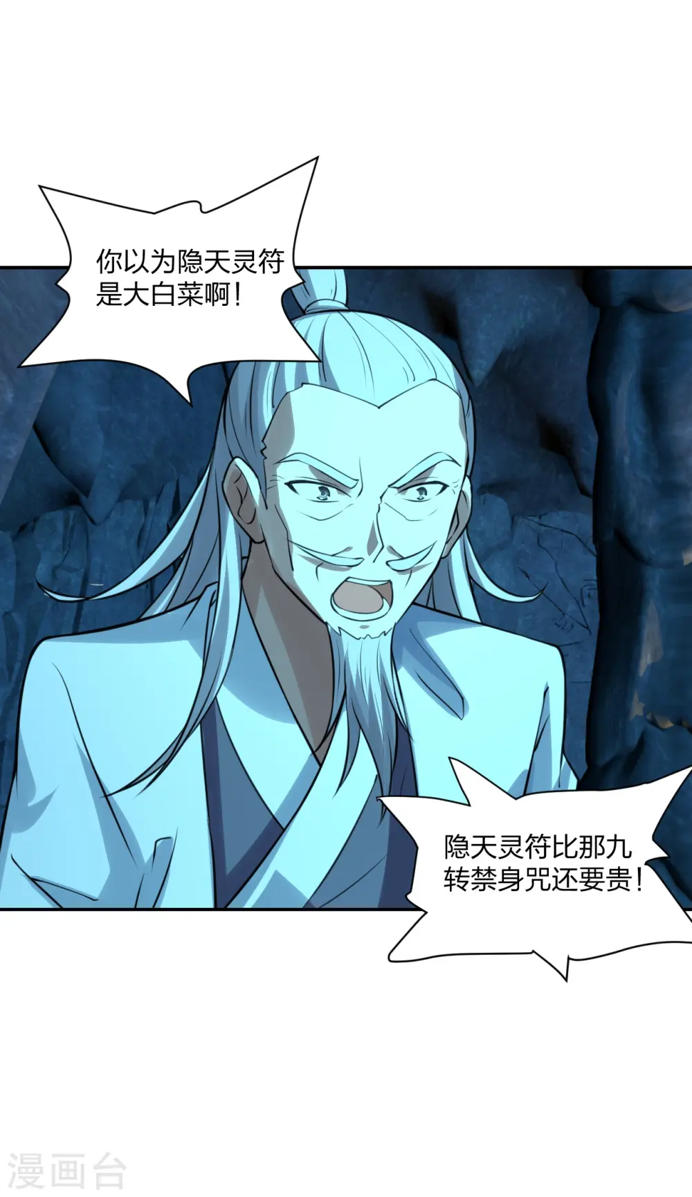 第240话 龙魂！4