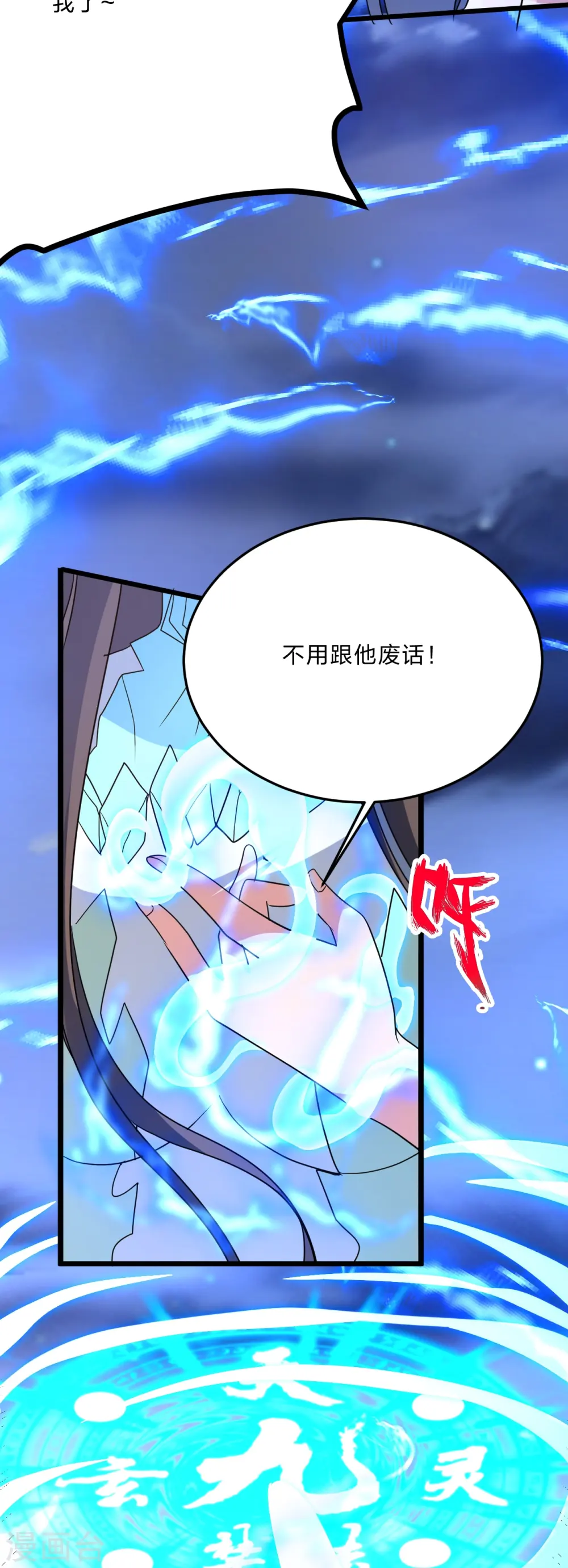 第429话 拖字诀~43
