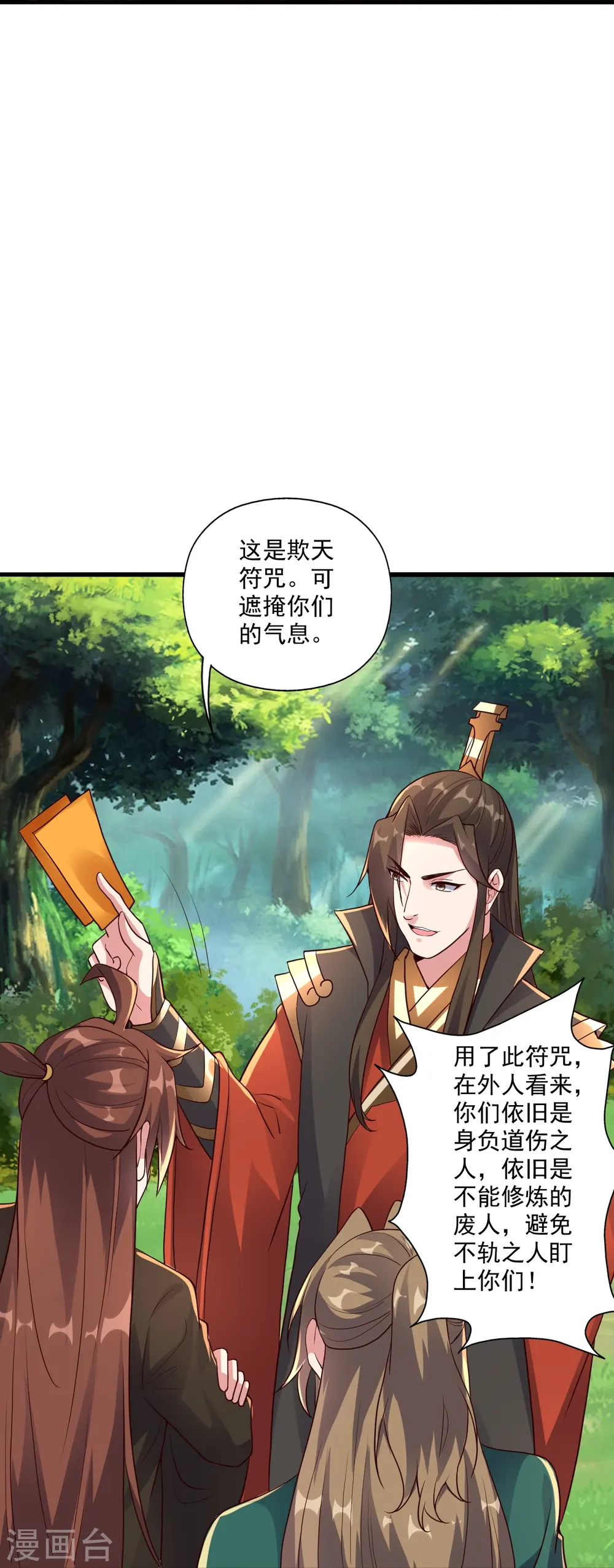 第275话 欺天符咒！67