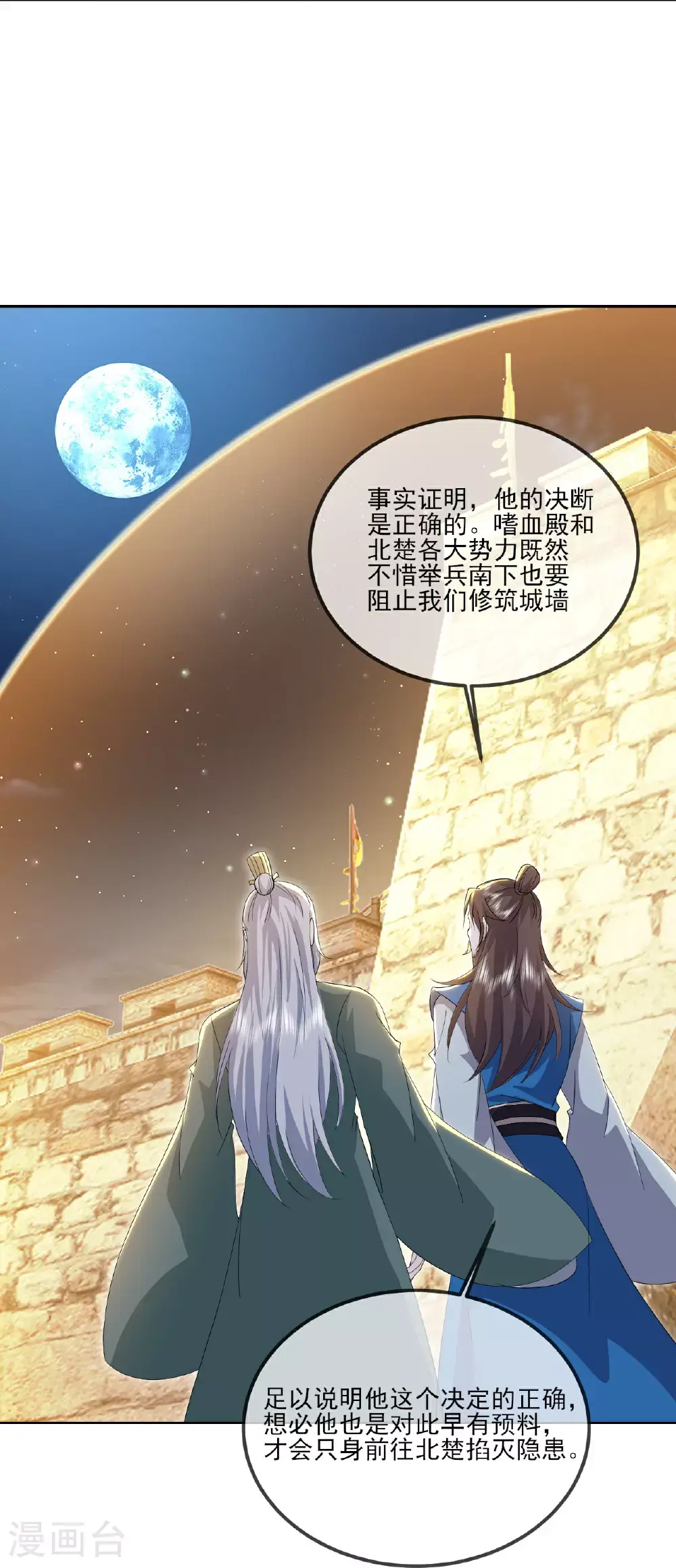 第537话 吸引火力42