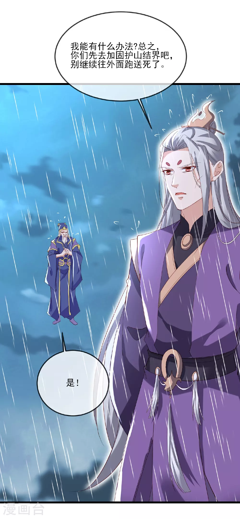 第523话 万钧雷霆24