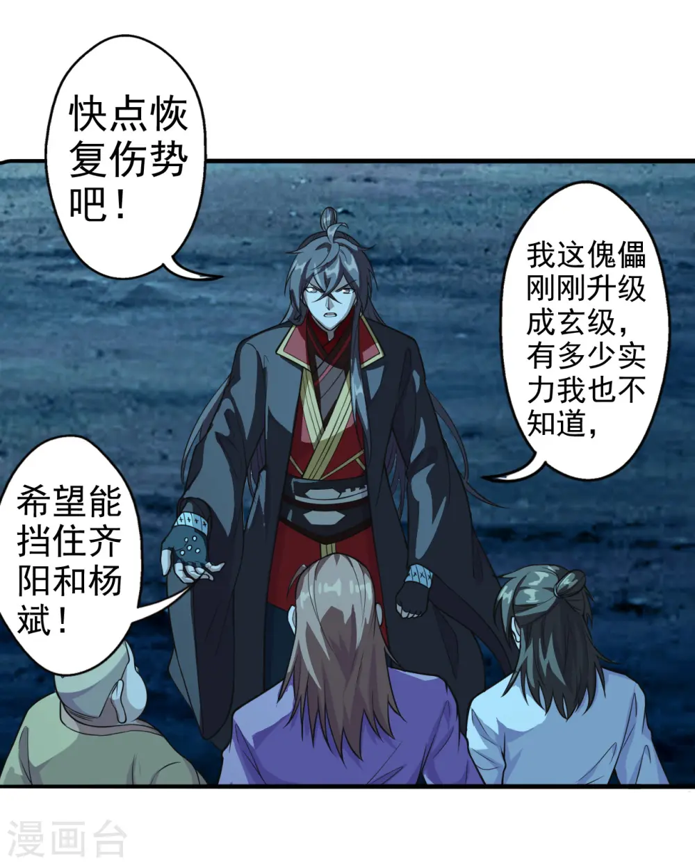 第173话 紫萱憾齐阳！15