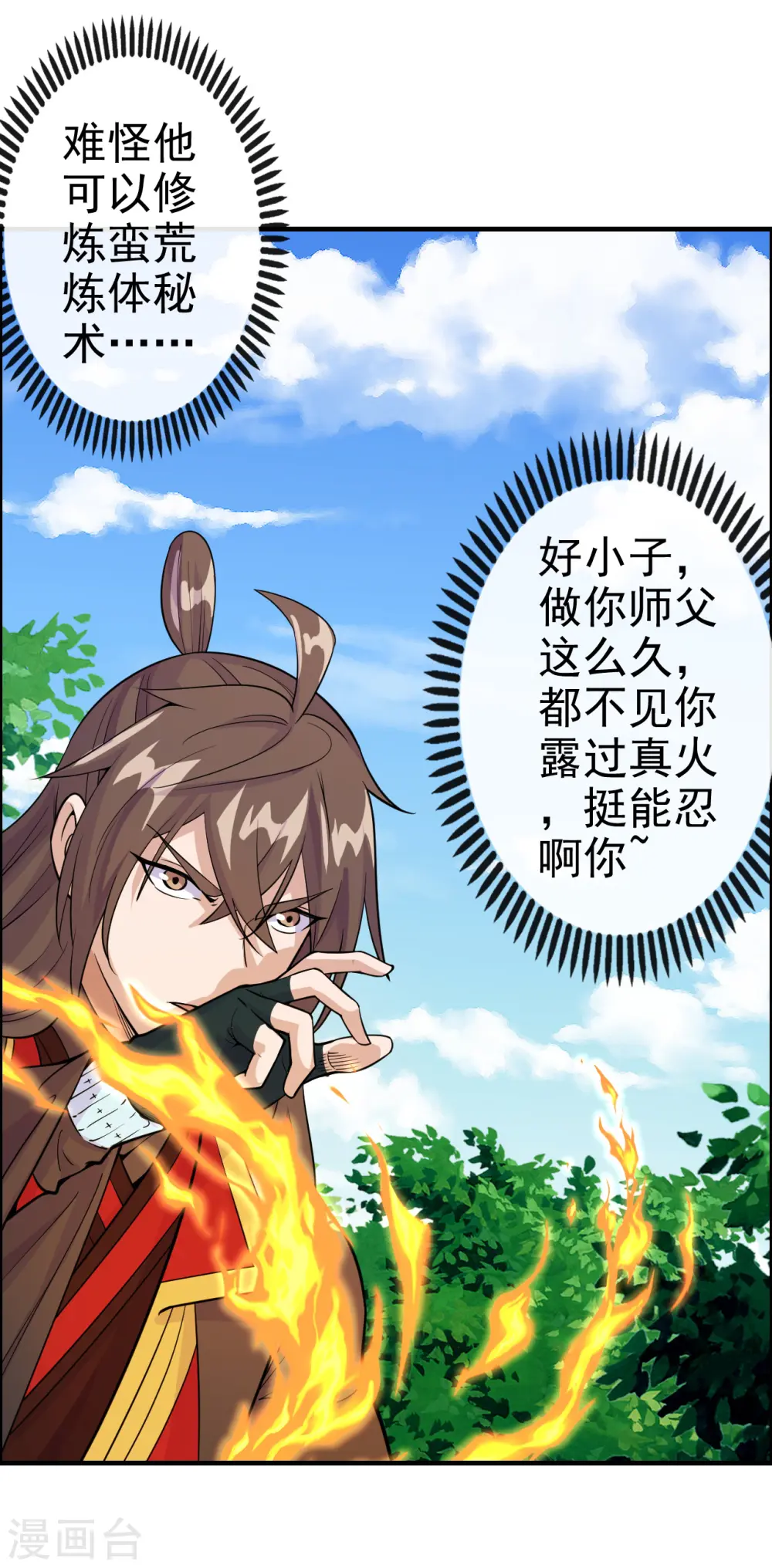 第187话 玄冰蜥蜴！8
