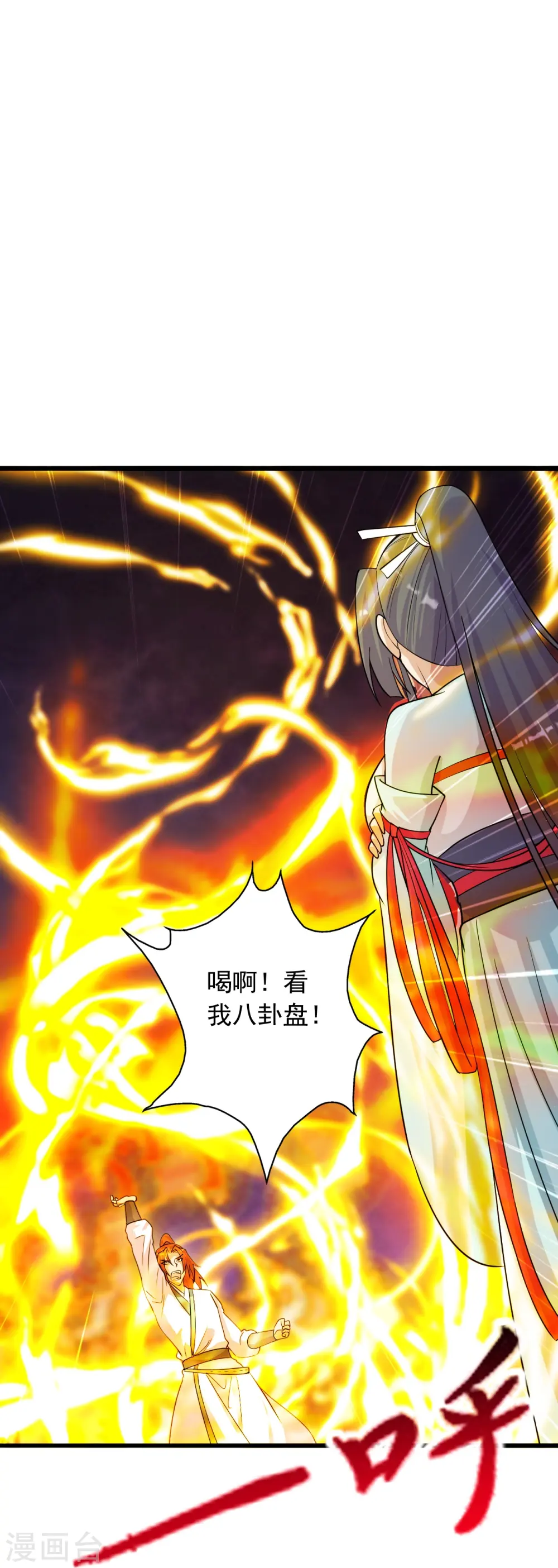 第248话 禁术天祭！17